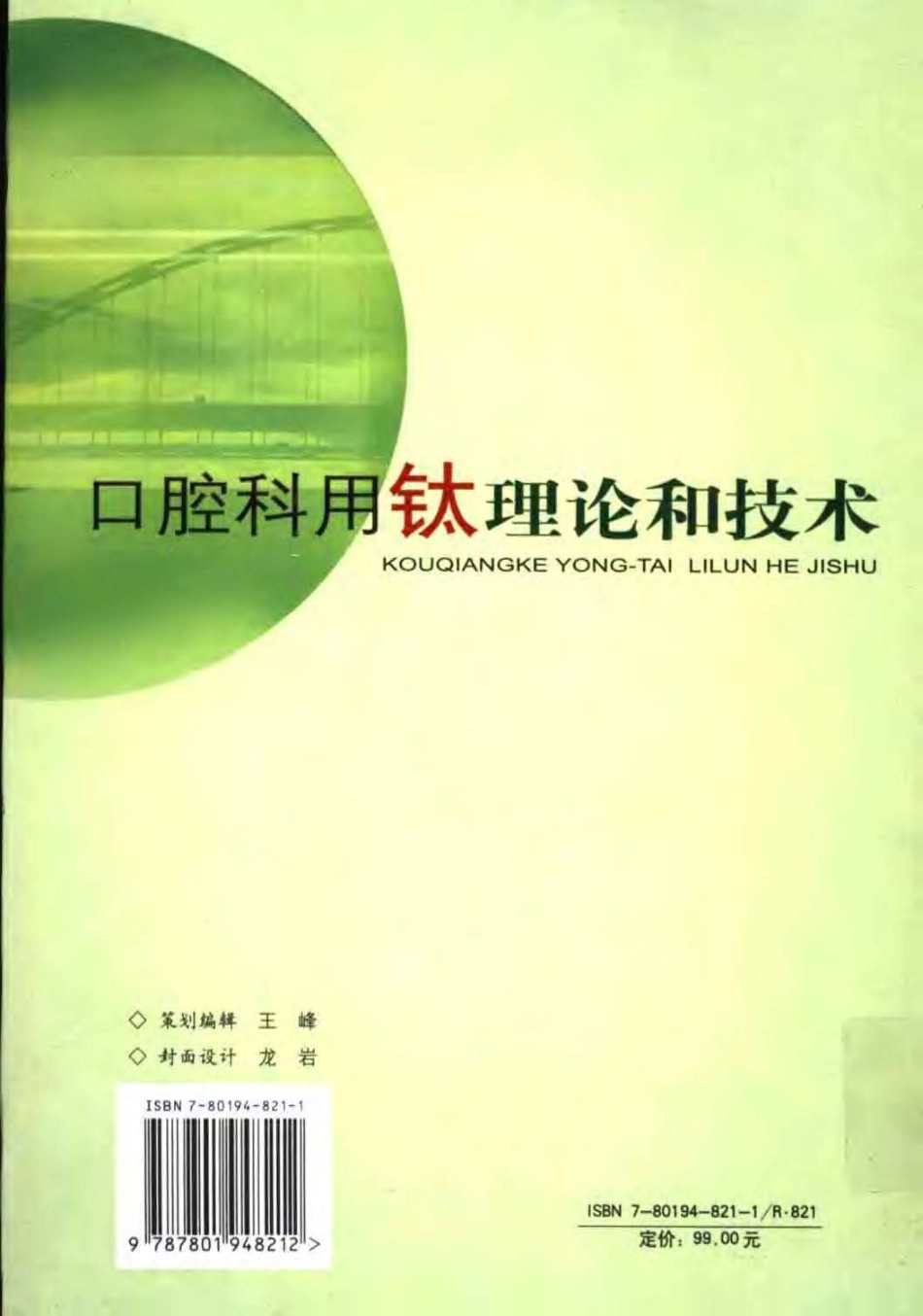 2025年医学资料：口腔科用钛理论和技术.pdf_第2页