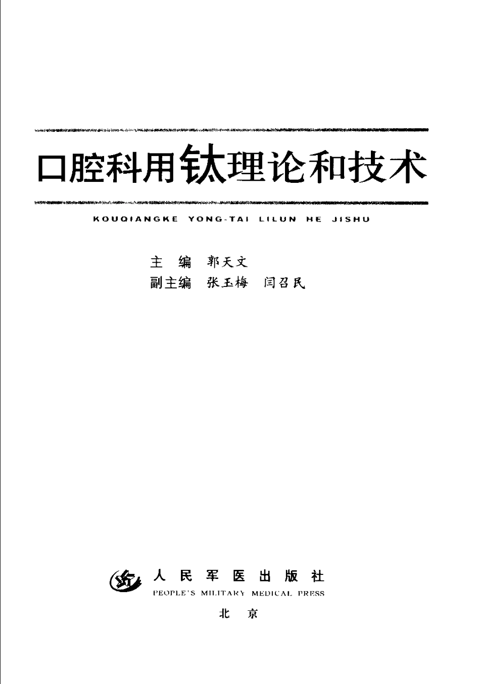 2025年医学资料：口腔科用钛理论和技术.pdf_第3页