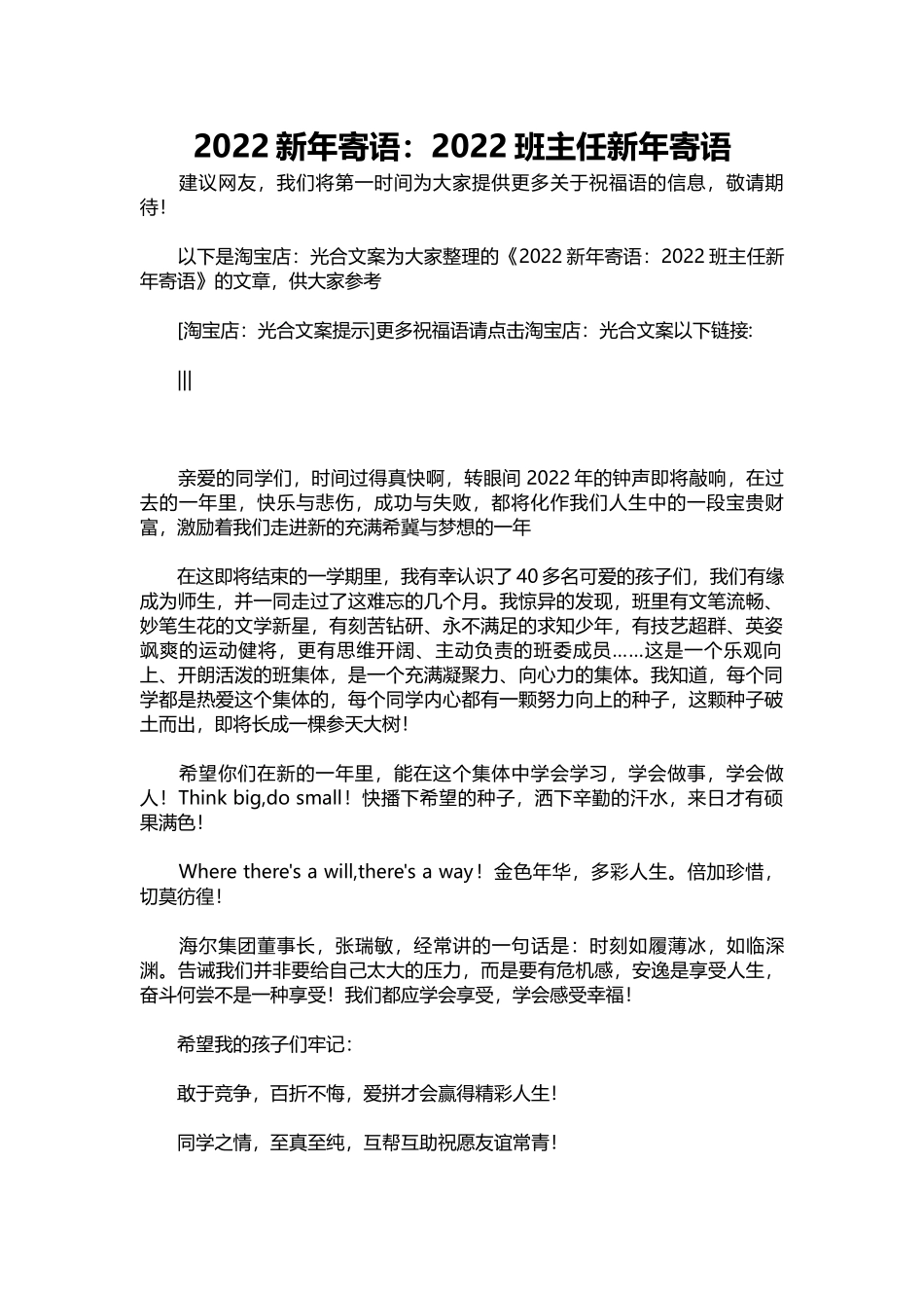 2025年教学资料：新年寄语：班主任新年寄语.docx_第1页