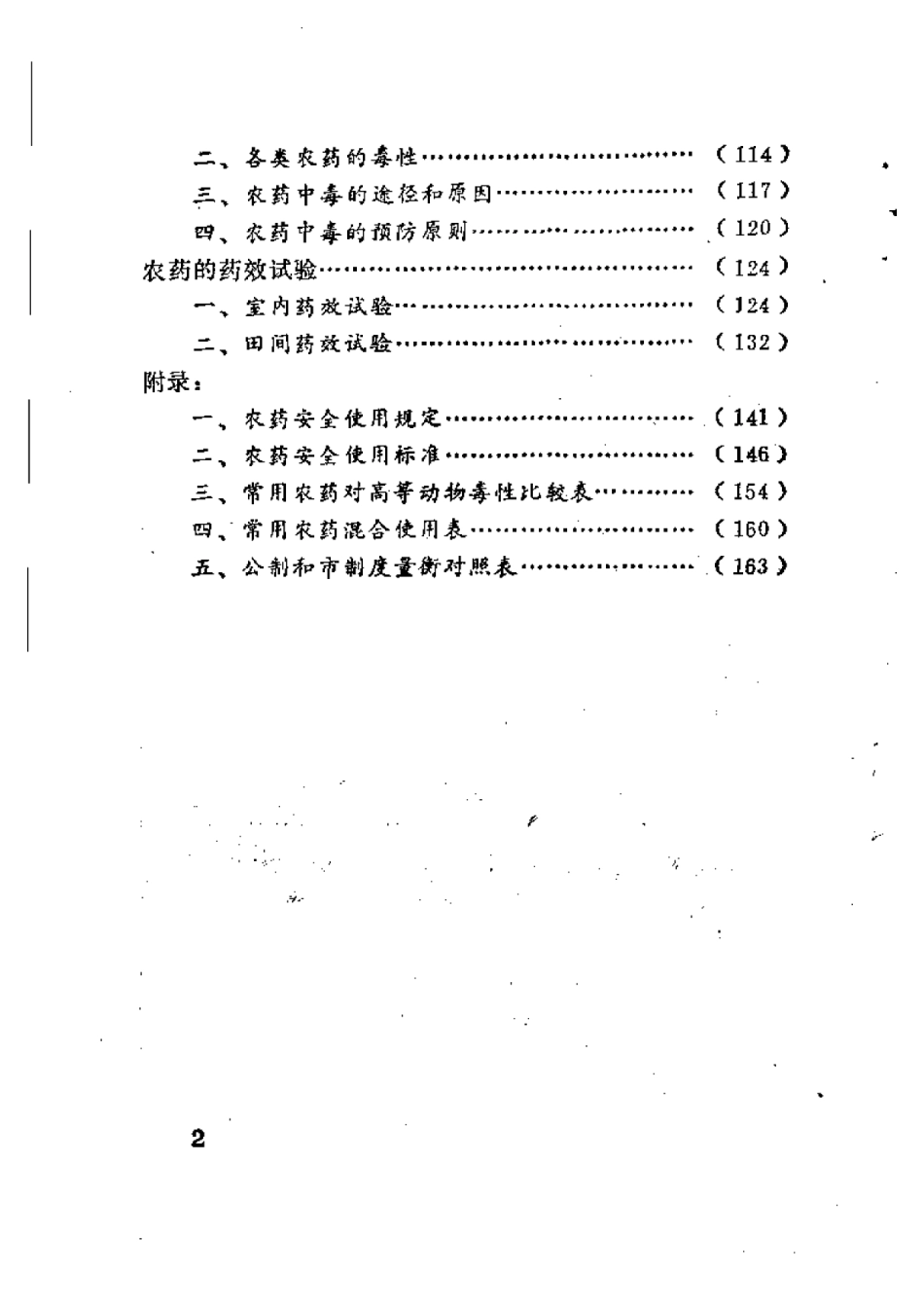 2025年农业领域资料：新农药及其使用.pdf_第2页