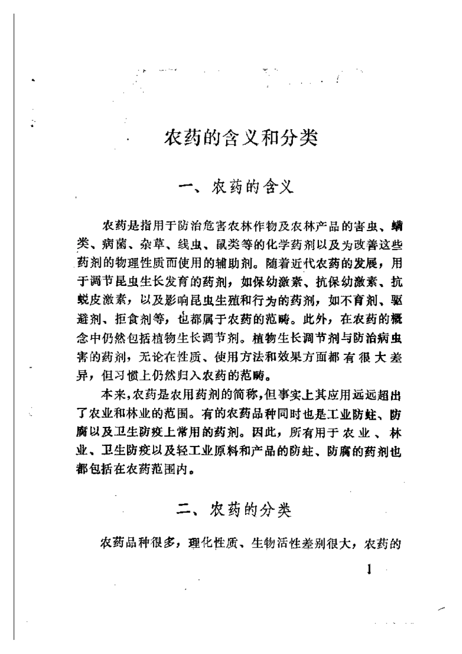 2025年农业领域资料：新农药及其使用.pdf_第3页