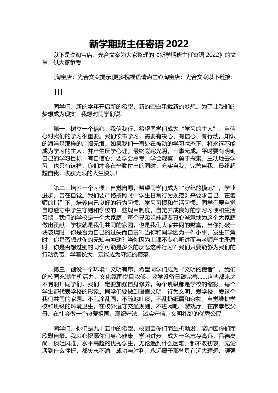 2025年教学资料：新学期班主任寄语.docx_第1页