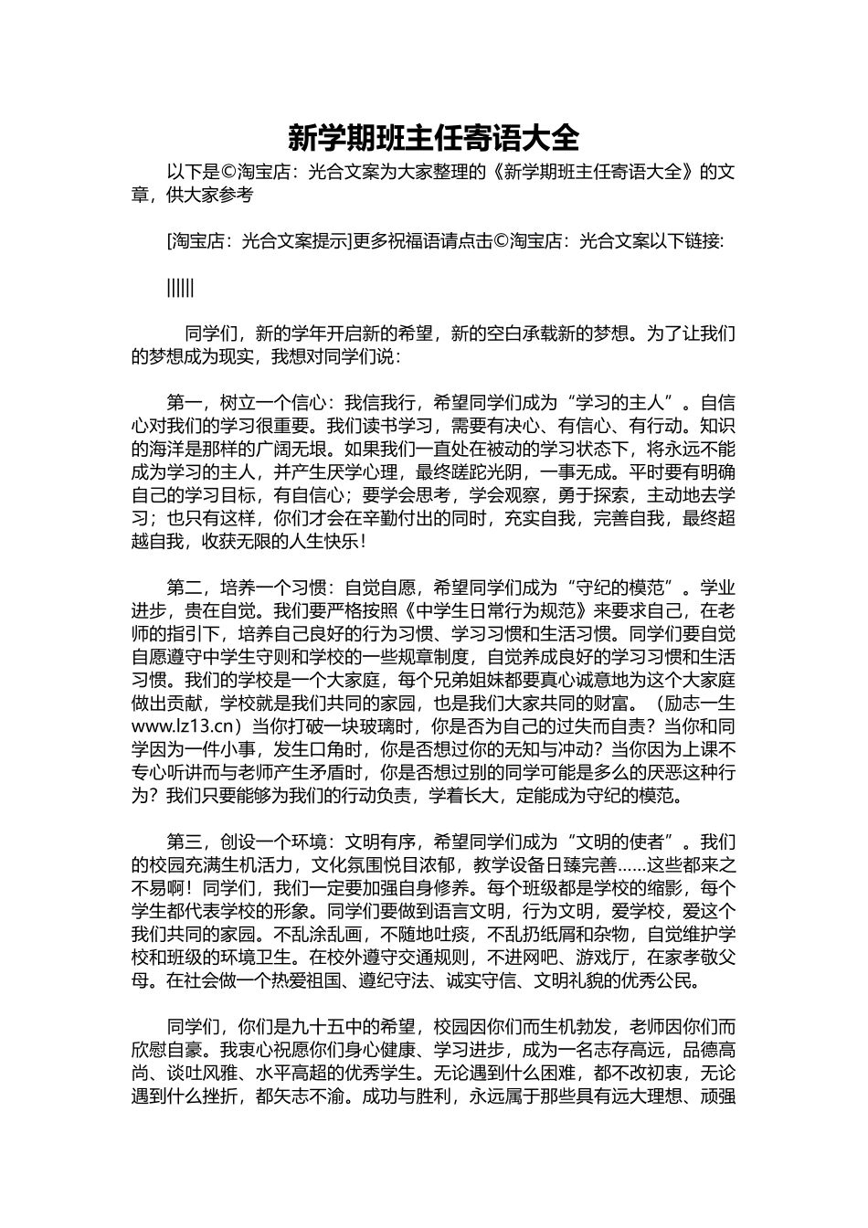 2025年教学资料：新学期班主任寄语大全(1).docx_第1页