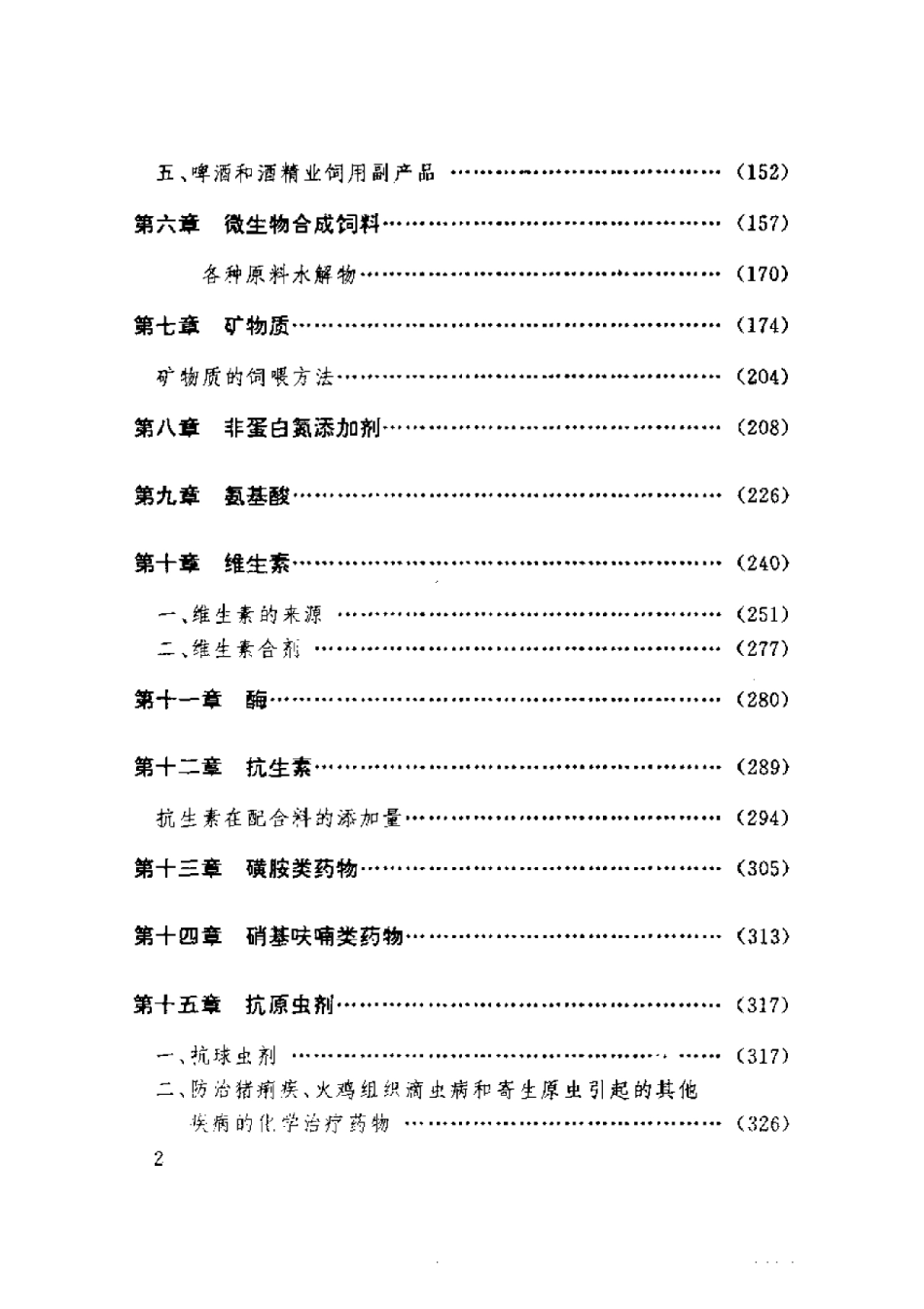 2025年农业领域资料：新型饲料与饲料添加剂.pdf_第2页