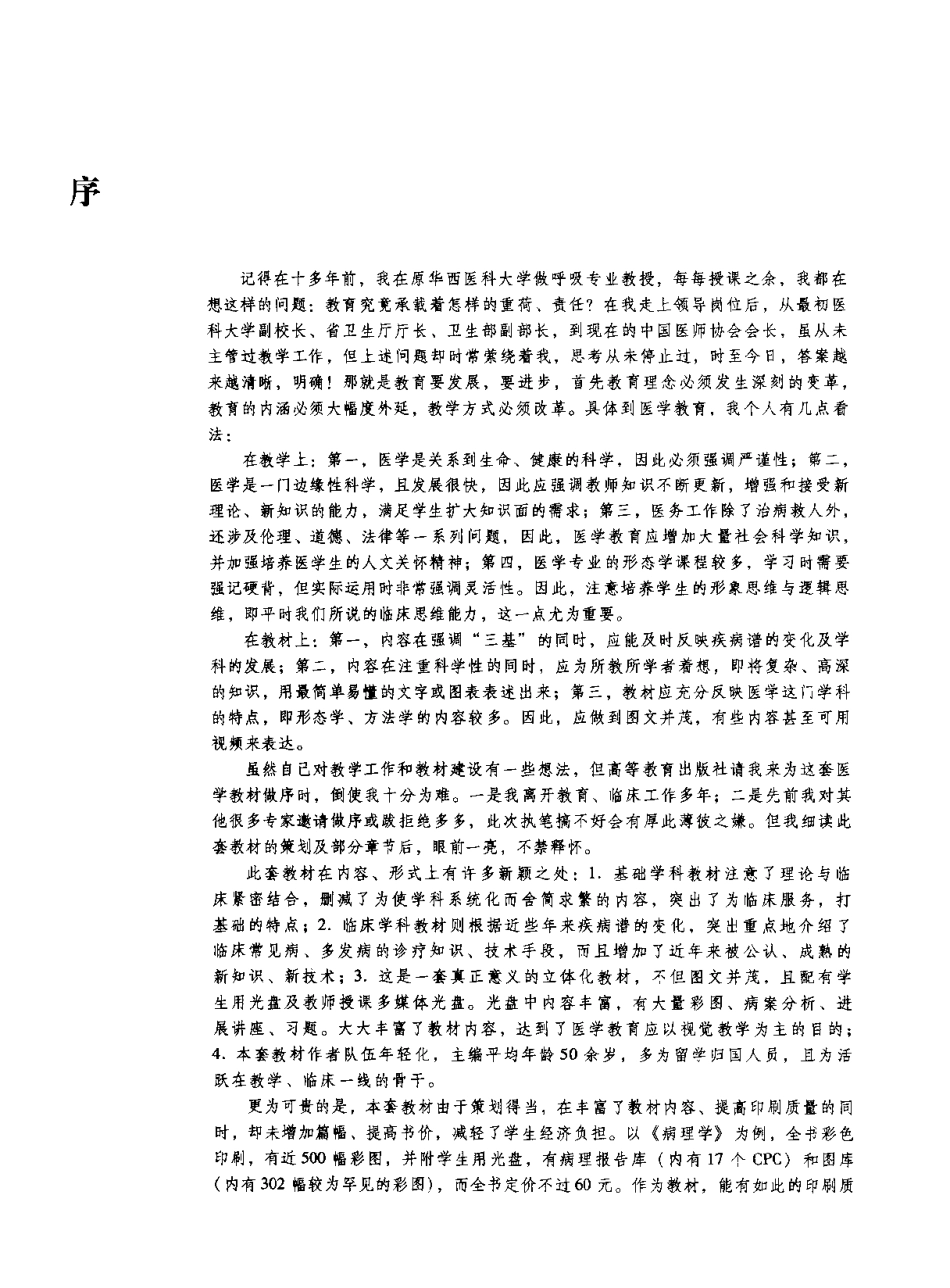 2025年医学资料：口腔临床医学导论.pdf_第1页