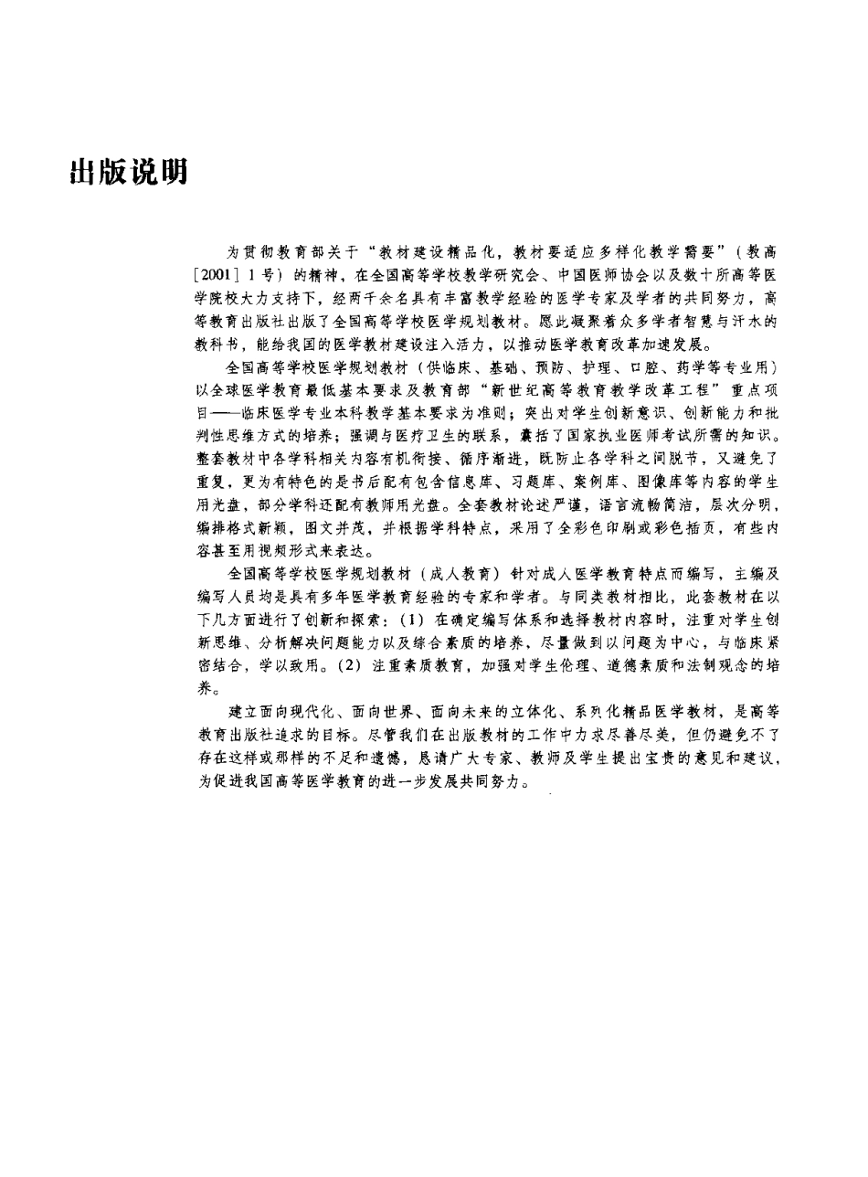 2025年医学资料：口腔临床医学导论.pdf_第3页