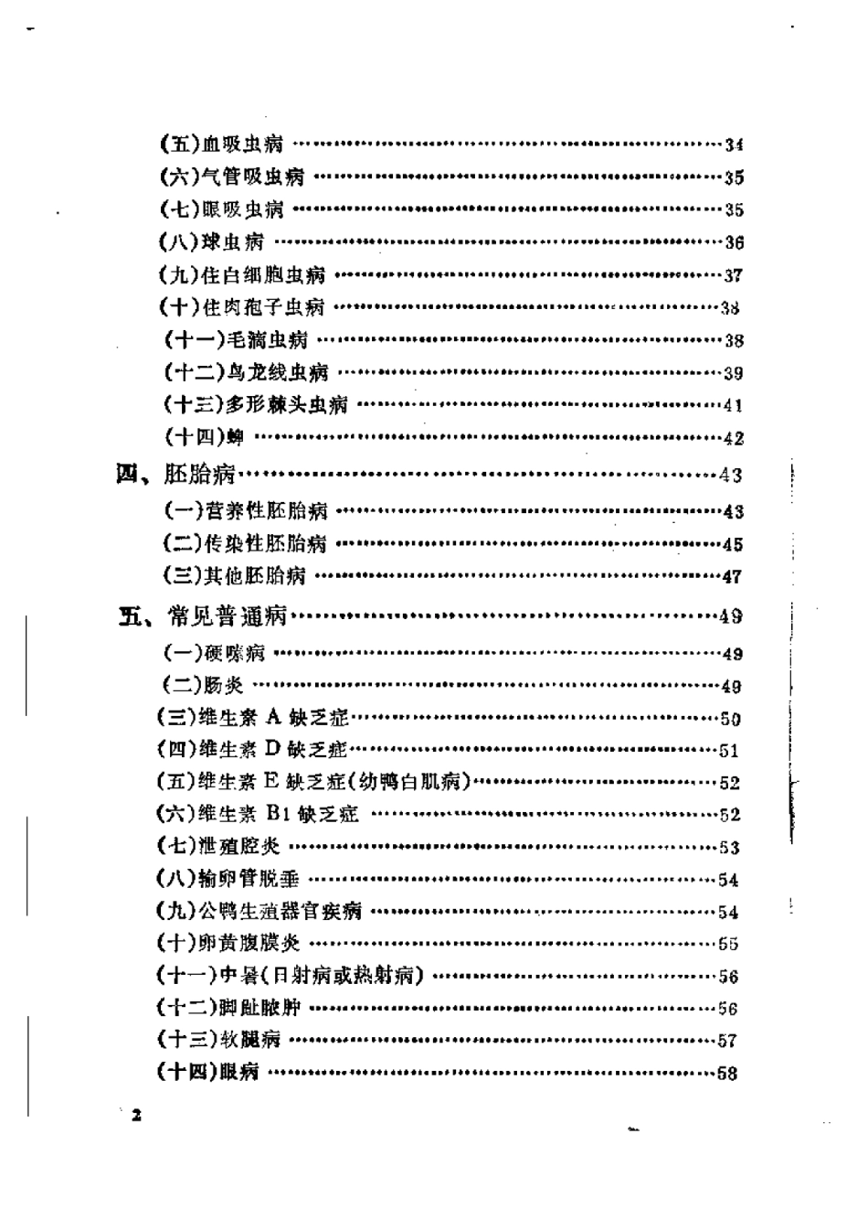 2025年农业领域资料：鸭病防治.pdf_第2页