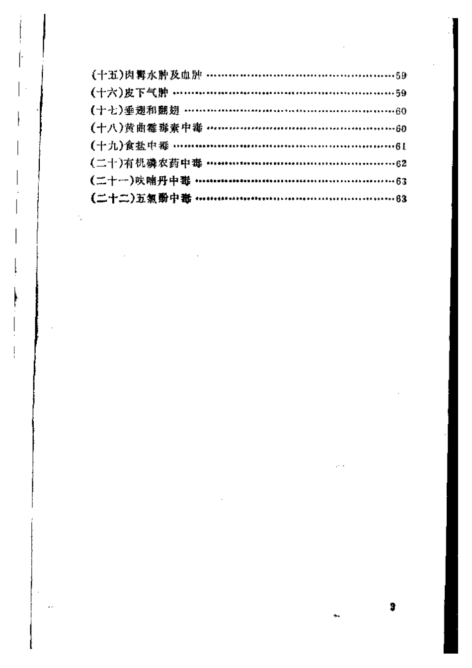 2025年农业领域资料：鸭病防治.pdf_第3页