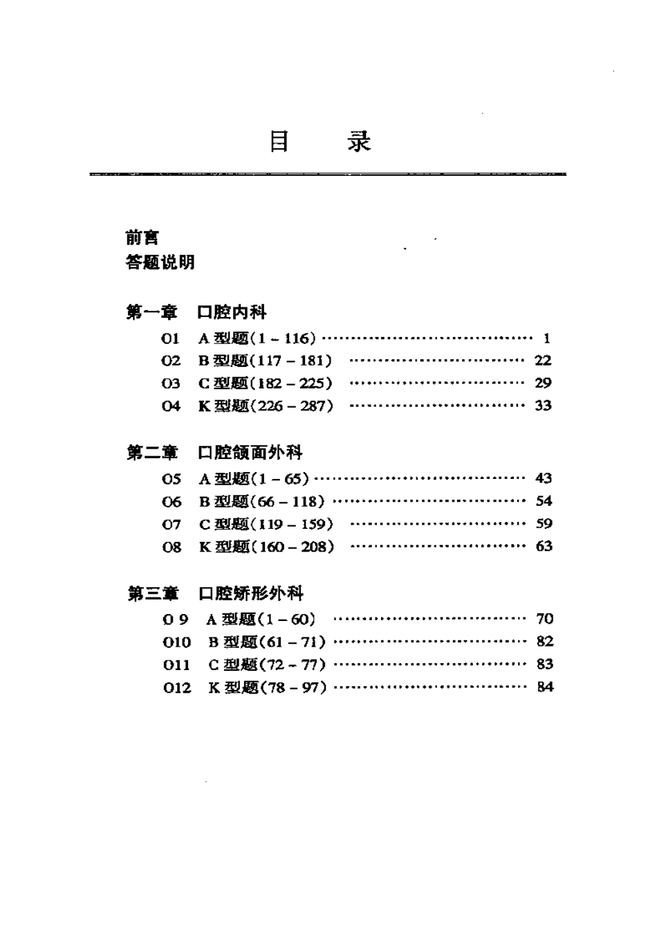 2025年医学资料：口腔内科试题.pdf_第1页