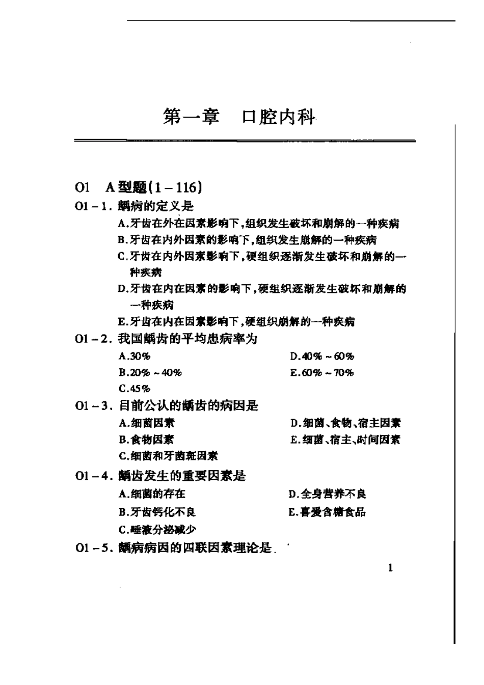 2025年医学资料：口腔内科试题.pdf_第2页