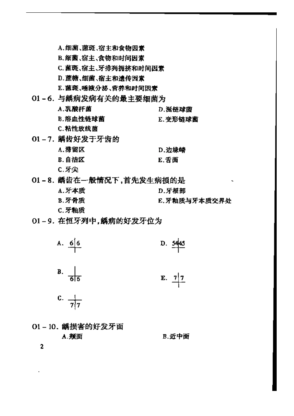 2025年医学资料：口腔内科试题.pdf_第3页