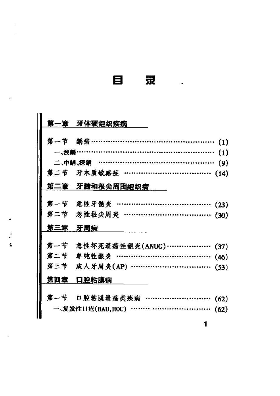 2025年医学资料：口腔内科手册.pdf_第1页