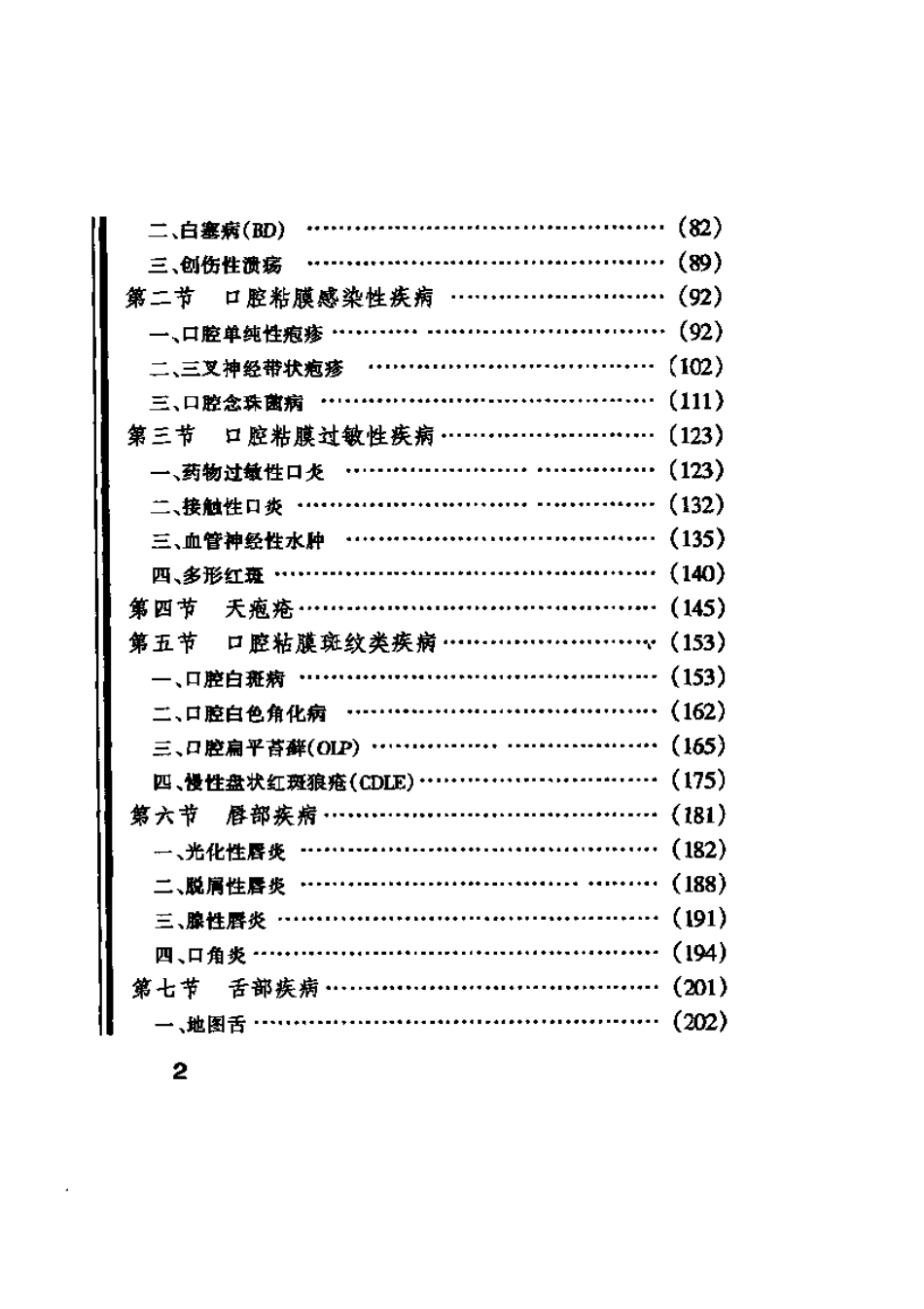 2025年医学资料：口腔内科手册.pdf_第2页