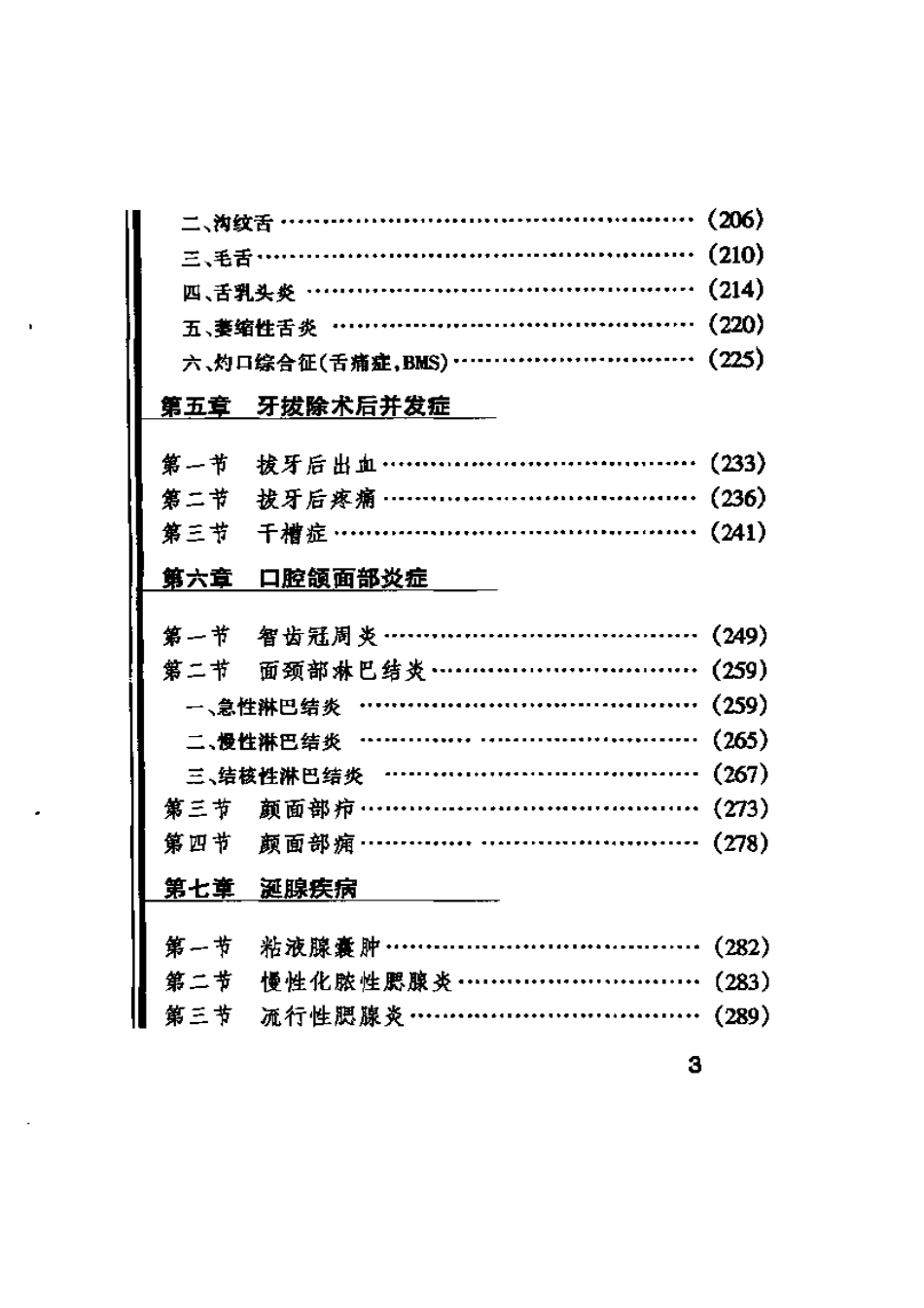 2025年医学资料：口腔内科手册.pdf_第3页