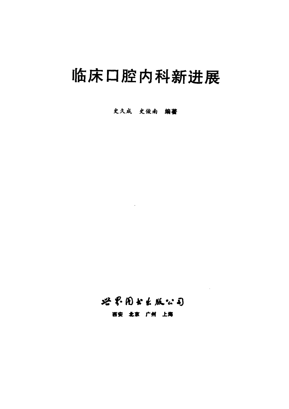 2025年医学资料：口腔内科新进展.pdf_第2页