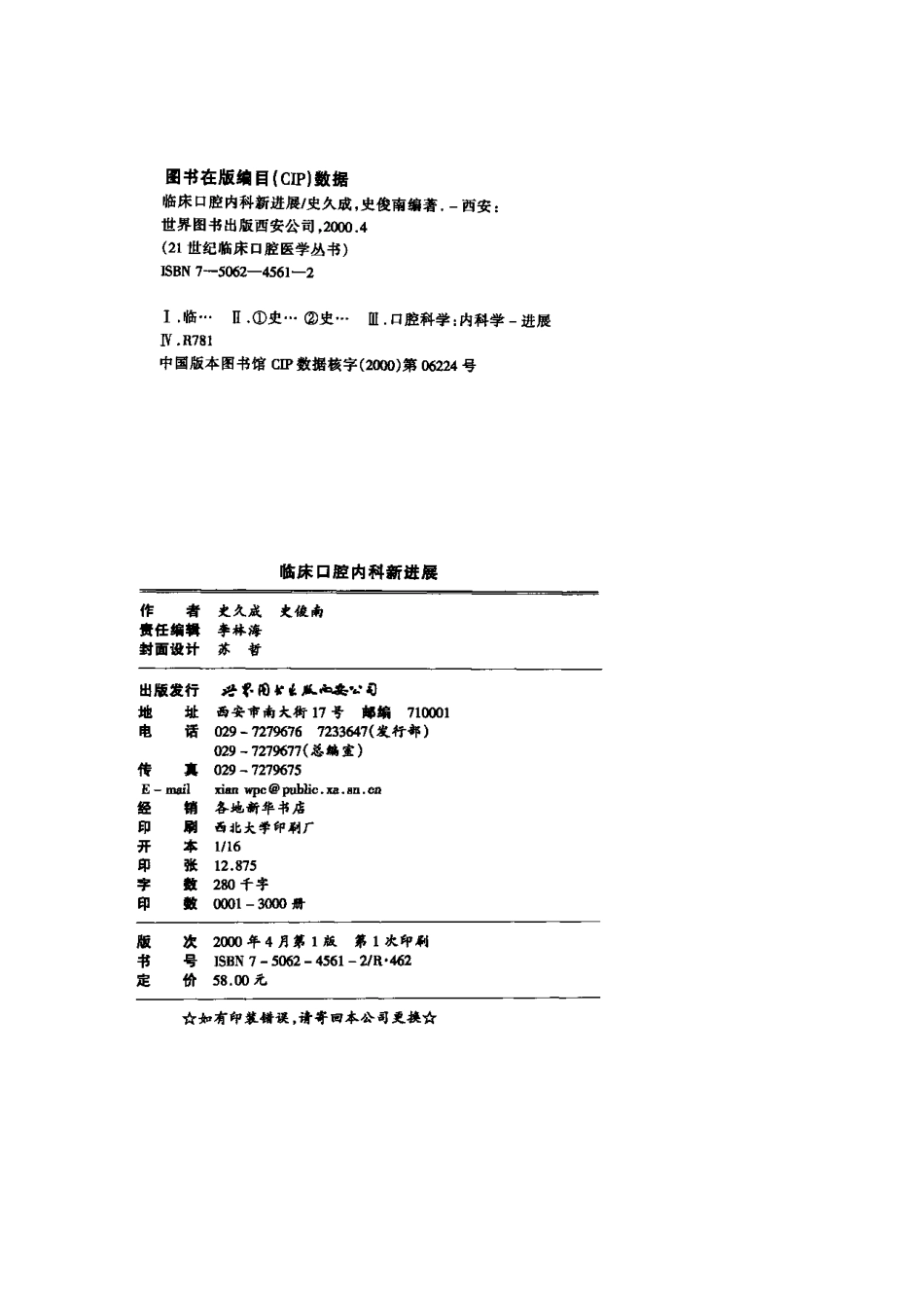 2025年医学资料：口腔内科新进展.pdf_第3页