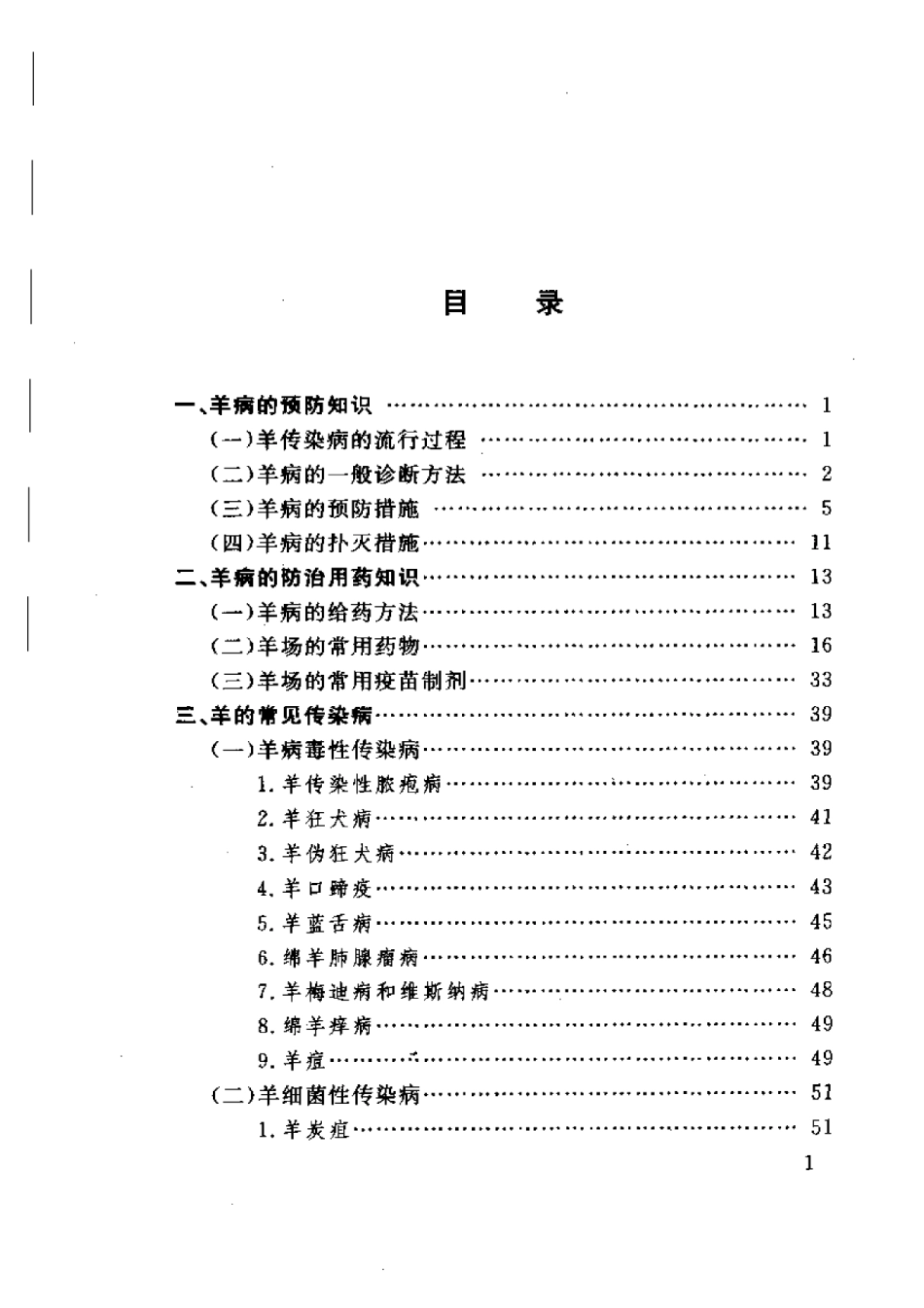 2025年农业领域资料：羊常见病诊治要领.pdf_第1页