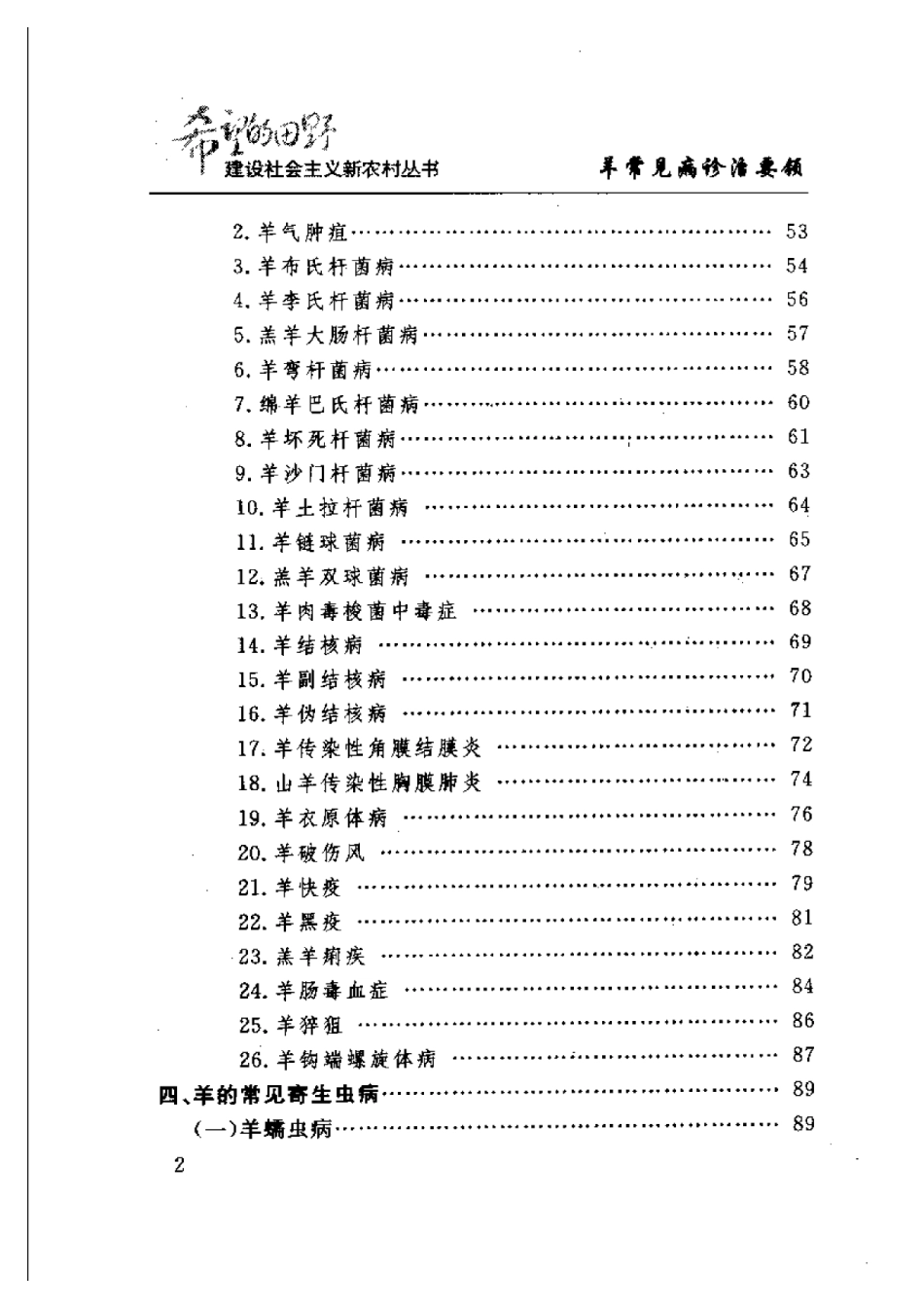 2025年农业领域资料：羊常见病诊治要领.pdf_第2页