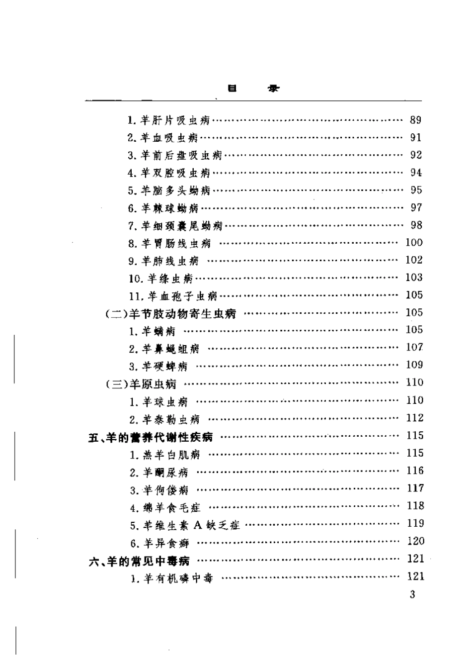 2025年农业领域资料：羊常见病诊治要领.pdf_第3页