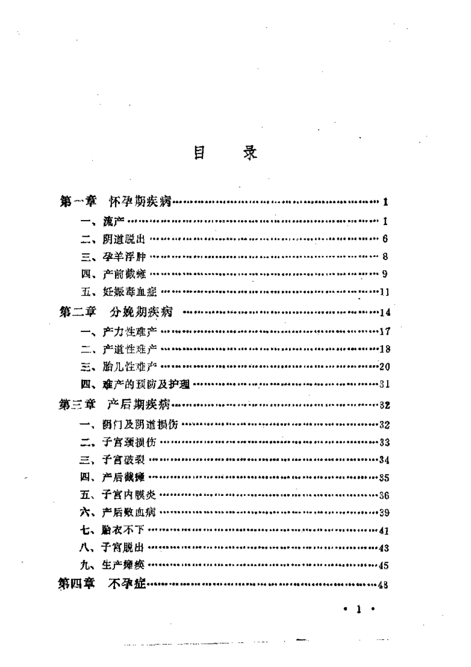 2025年农业领域资料：羊的产科疾病.pdf_第1页