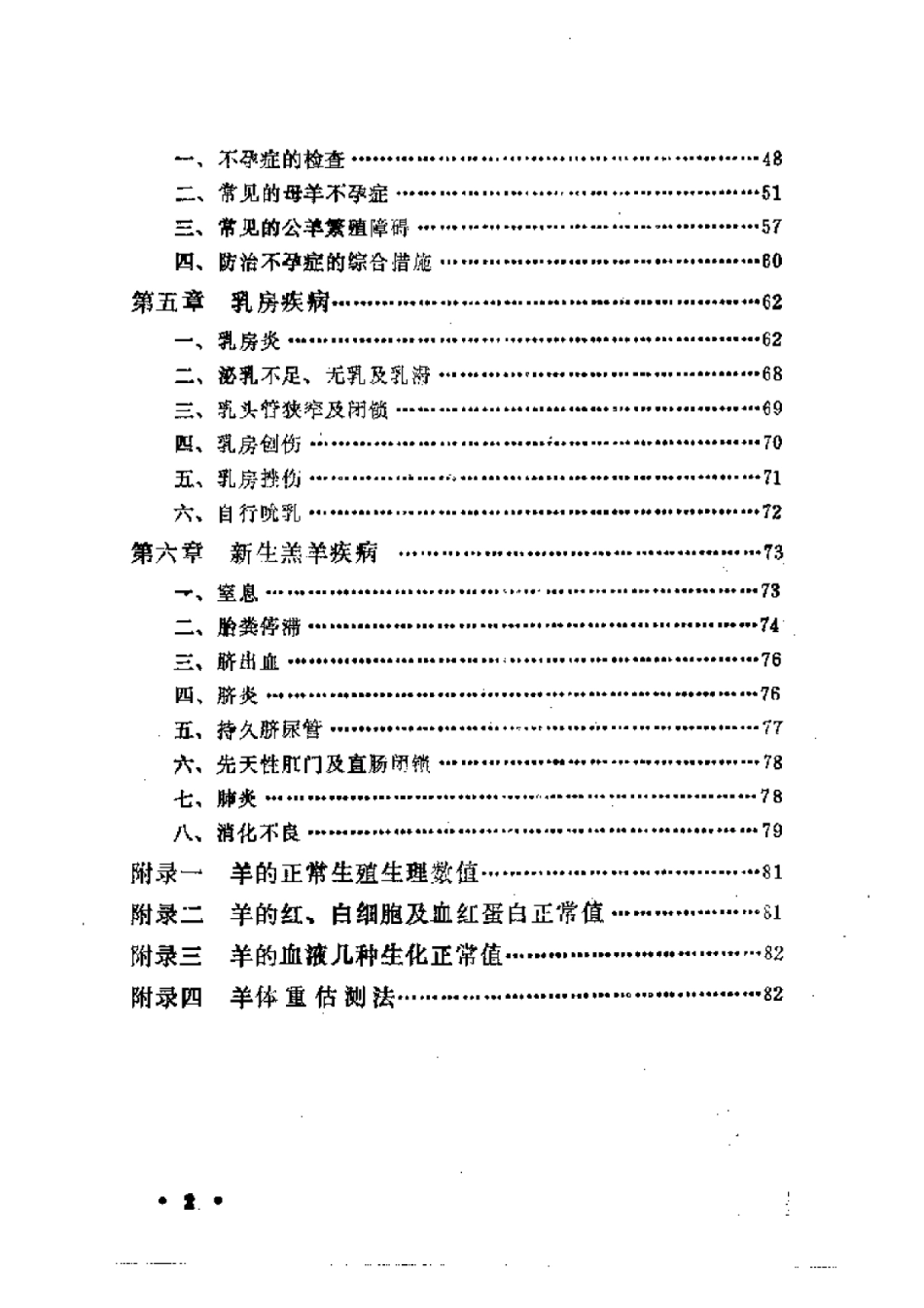 2025年农业领域资料：羊的产科疾病.pdf_第2页