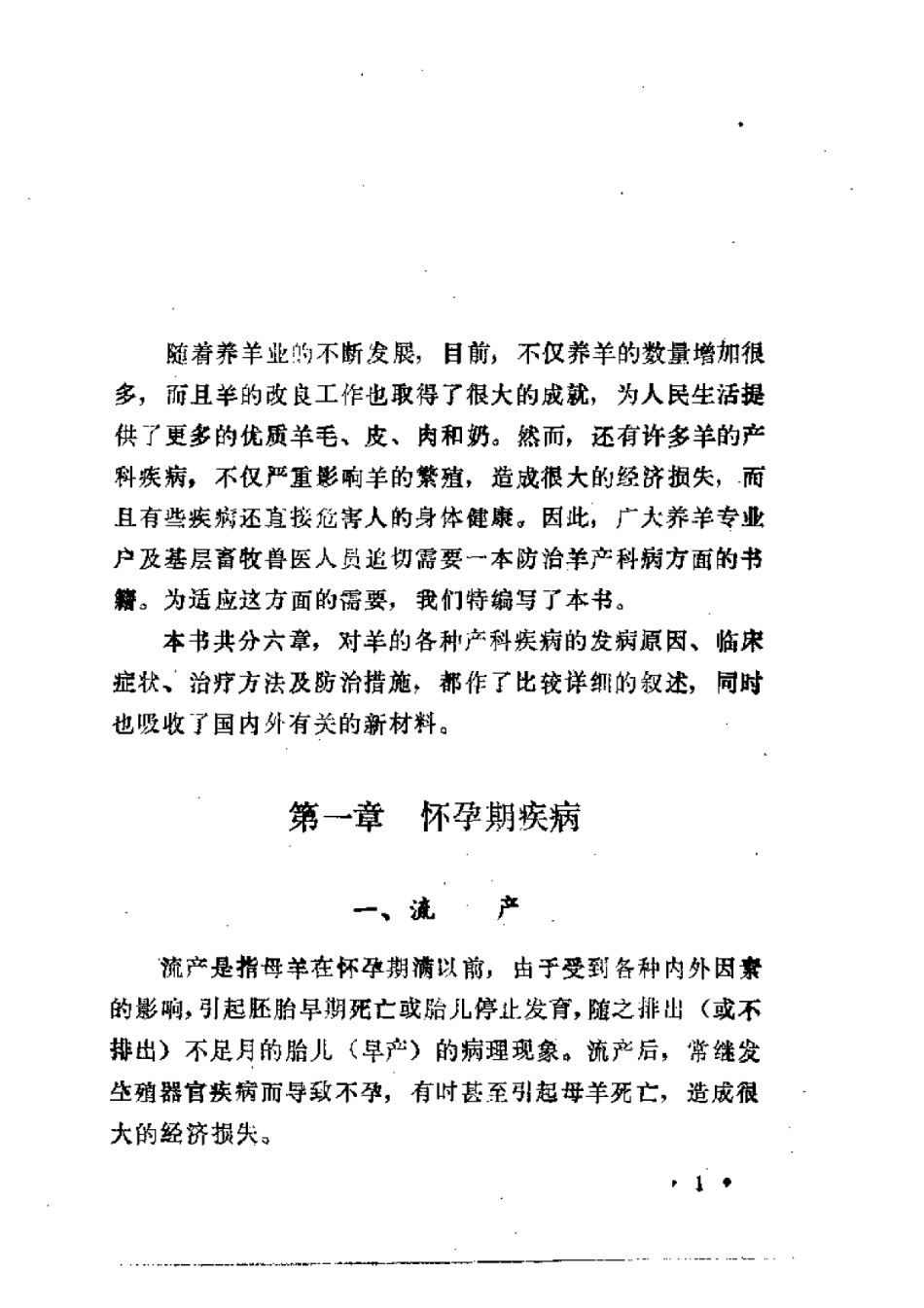 2025年农业领域资料：羊的产科疾病.pdf_第3页