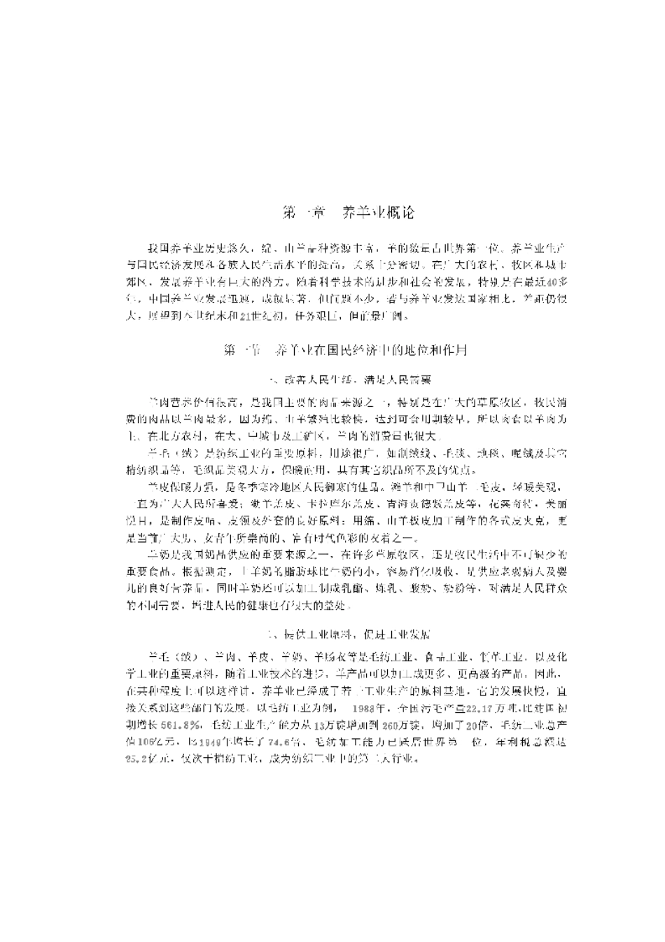 2025年农业领域资料：羊生产学.pdf_第1页