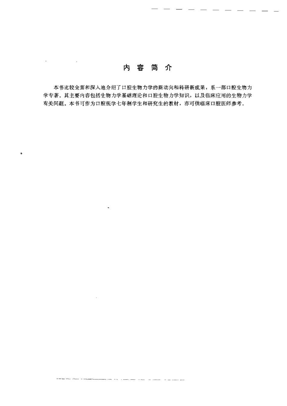 2025年医学资料：口腔生物力学.pdf_第2页