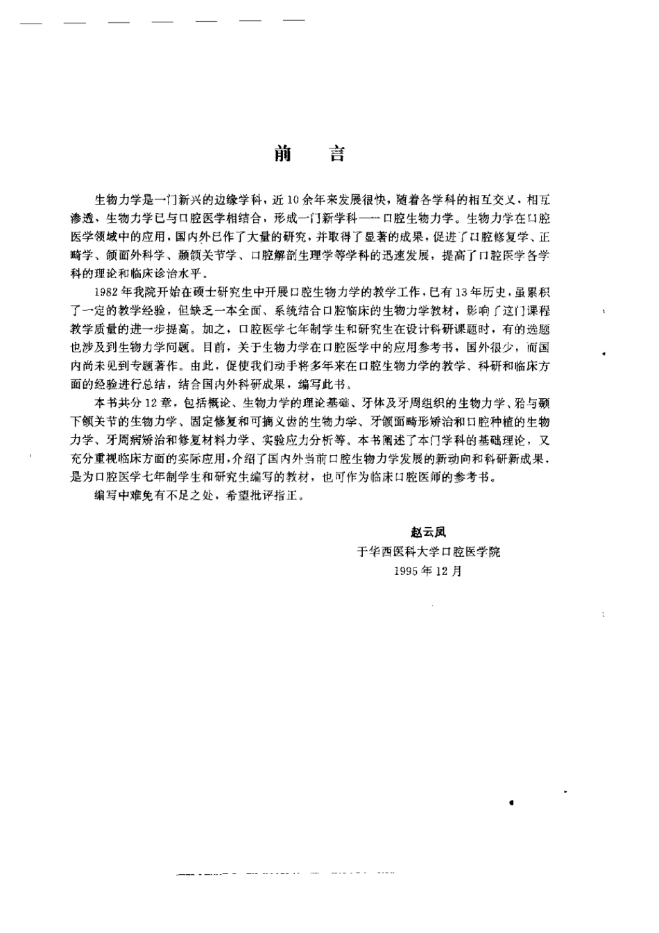 2025年医学资料：口腔生物力学.pdf_第3页