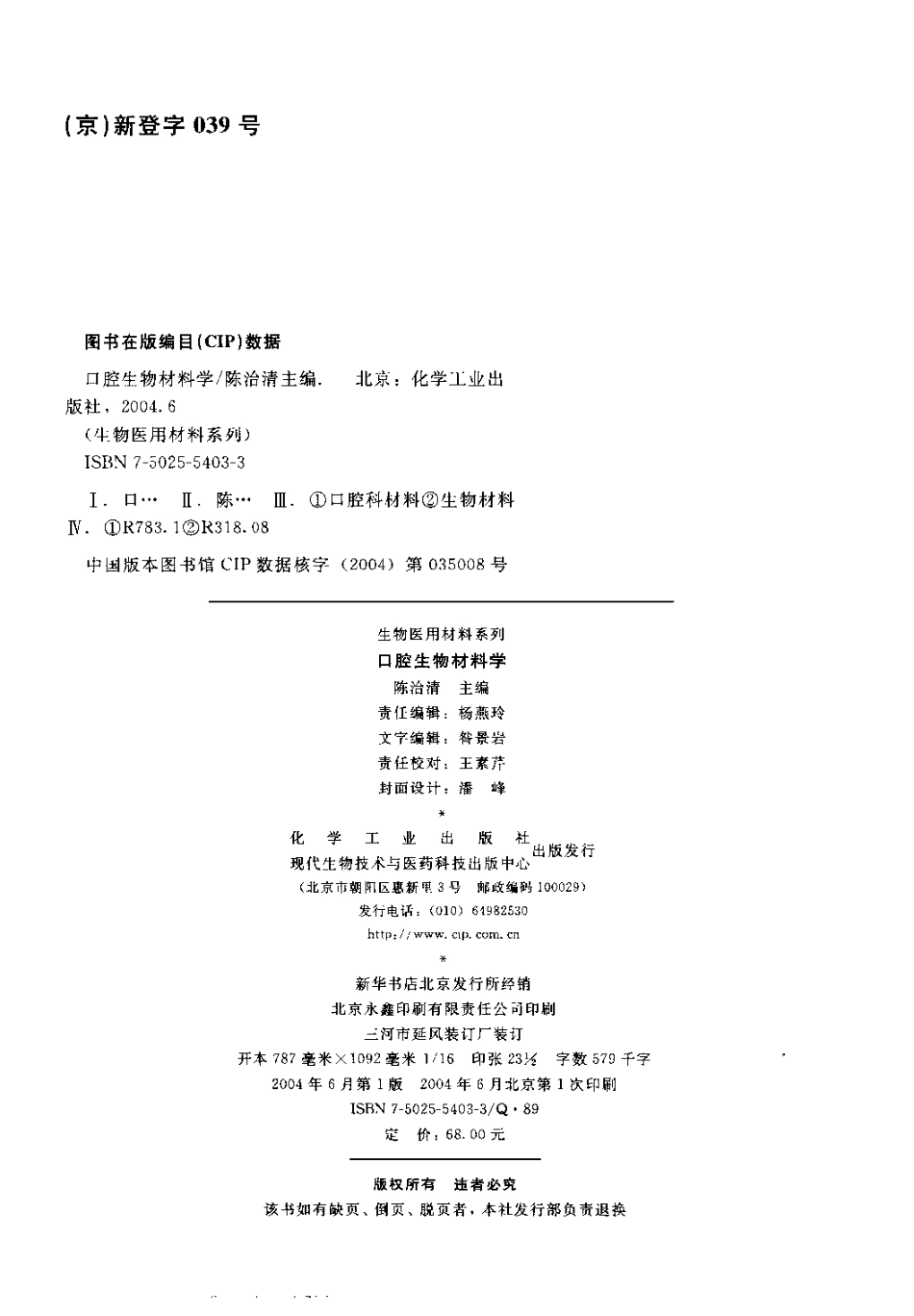 2025年医学资料：口腔生物与材料学.pdf_第3页