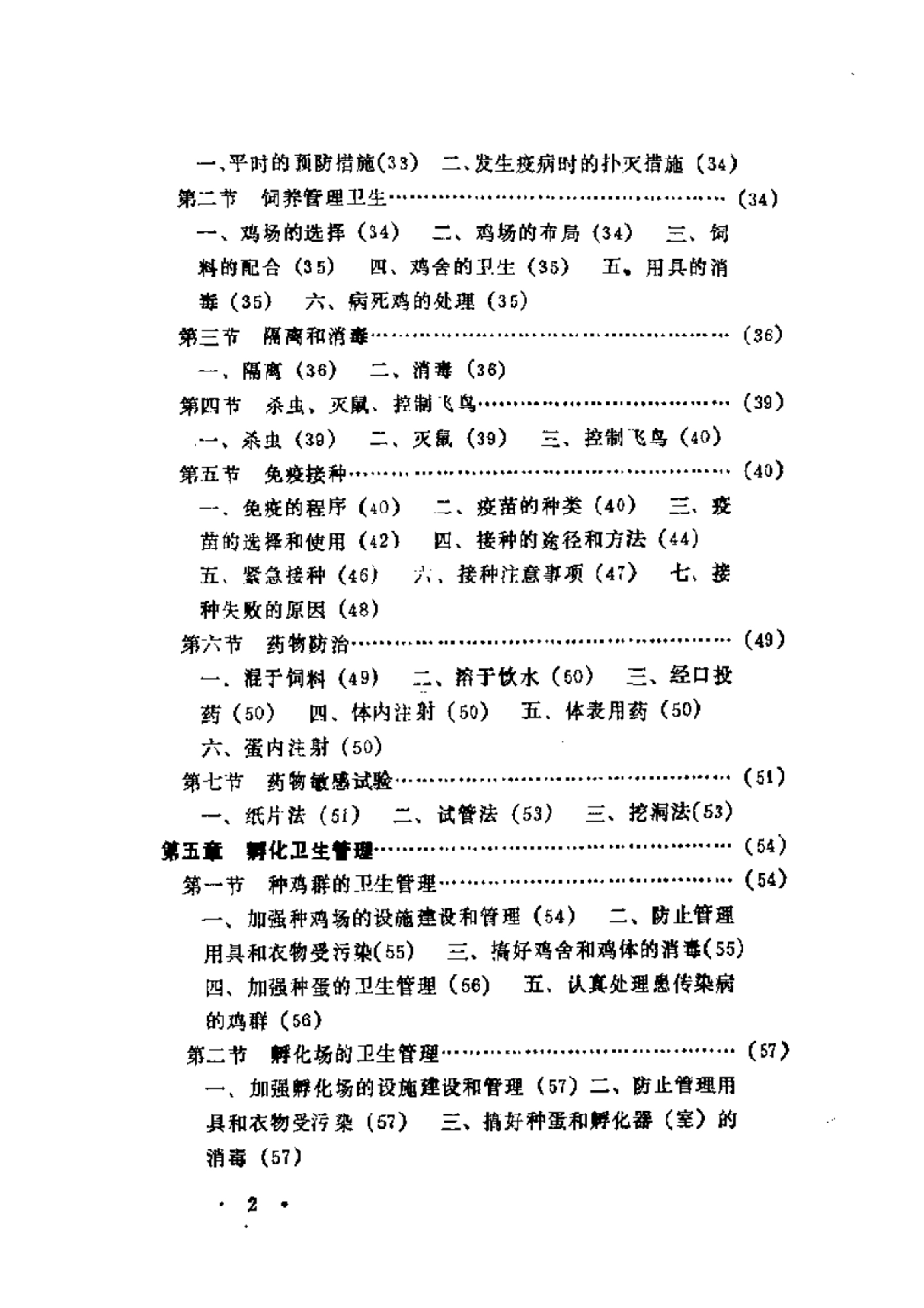 2025年农业领域资料：养鸡场鸡病防治技术.pdf_第2页