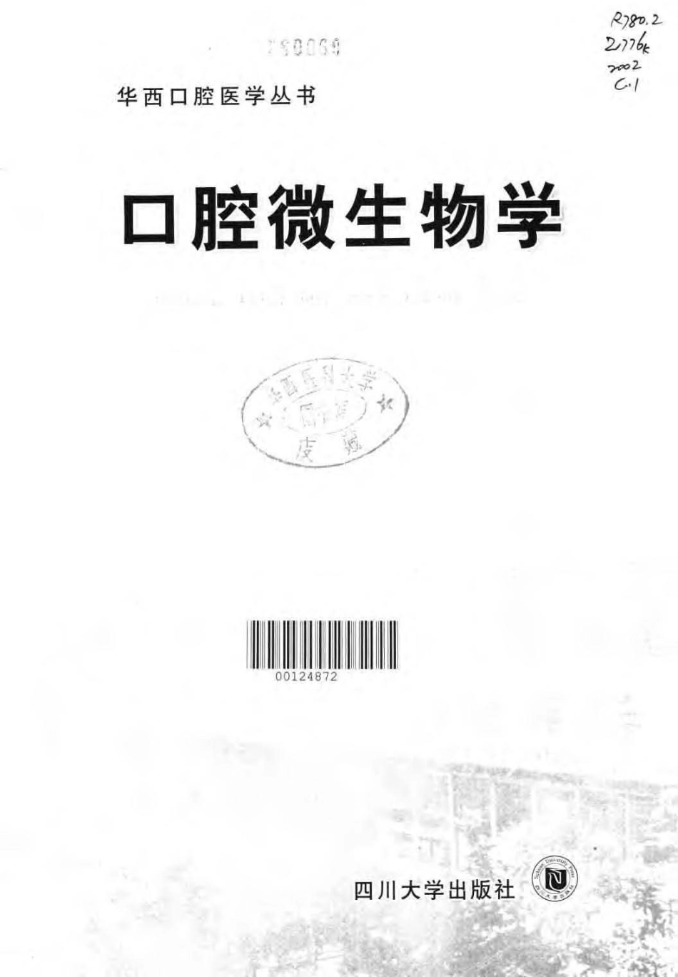 2025年医学资料：口腔微生物学.pdf_第3页