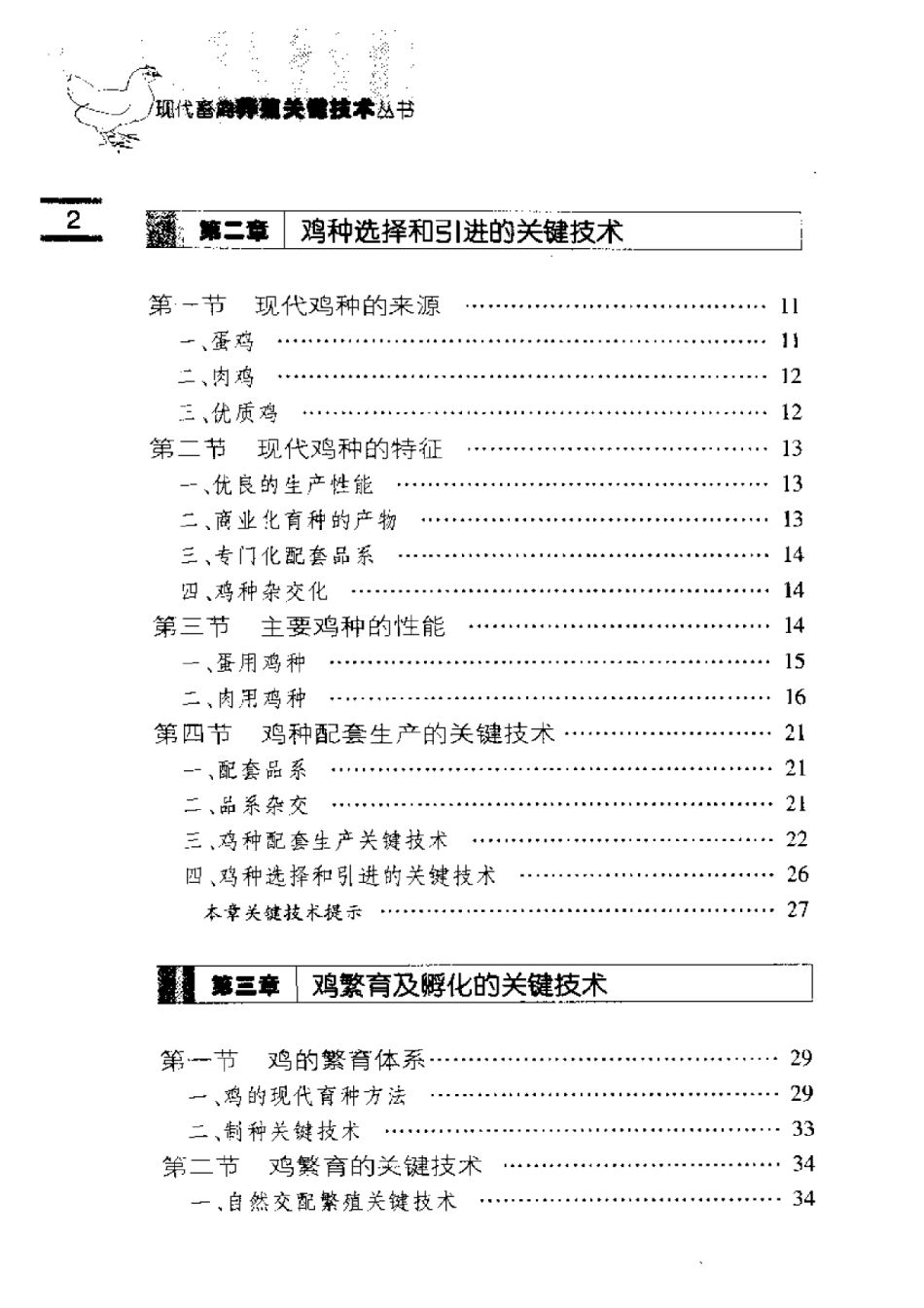 2025年农业领域资料：养鸡关健技术.pdf_第2页