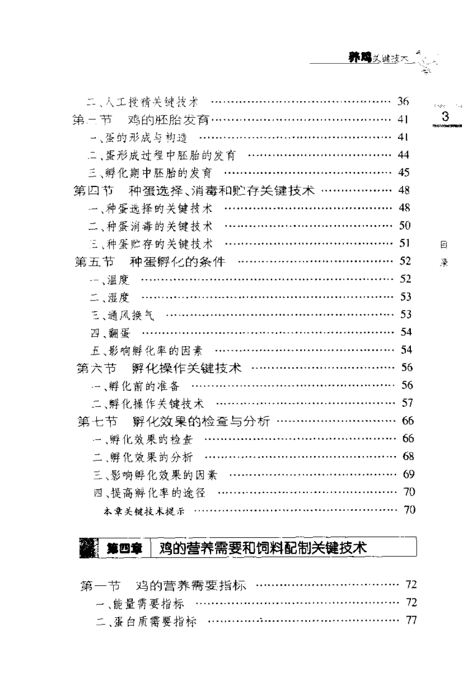 2025年农业领域资料：养鸡关健技术.pdf_第3页