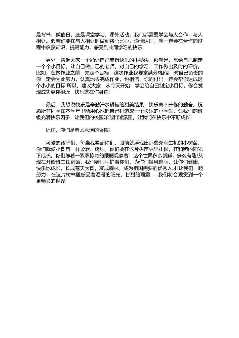 2025年教学资料：一年级入学班主任祝福寄语.docx_第3页