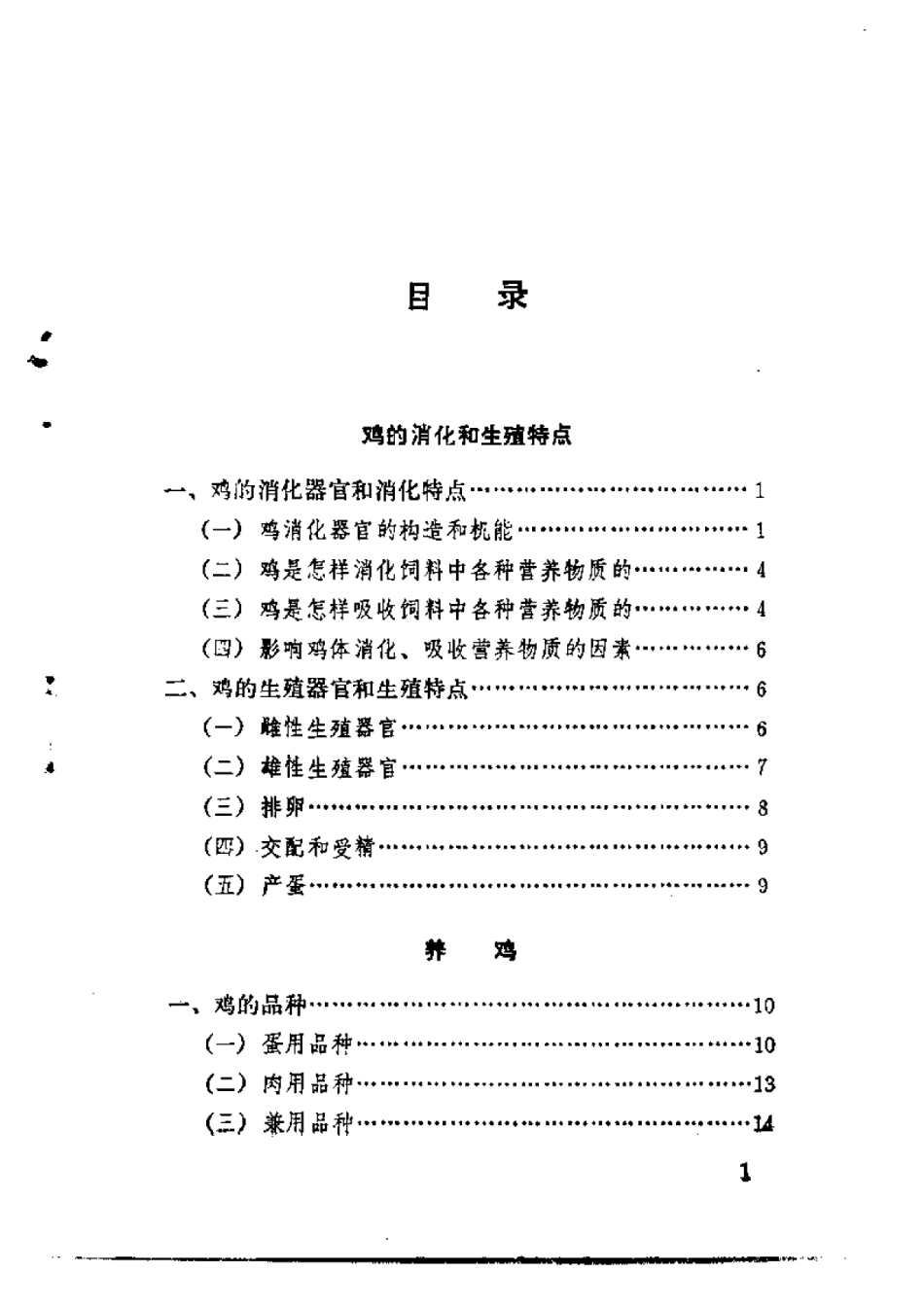 2025年农业领域资料：养鸡和鸡病防治.pdf_第1页