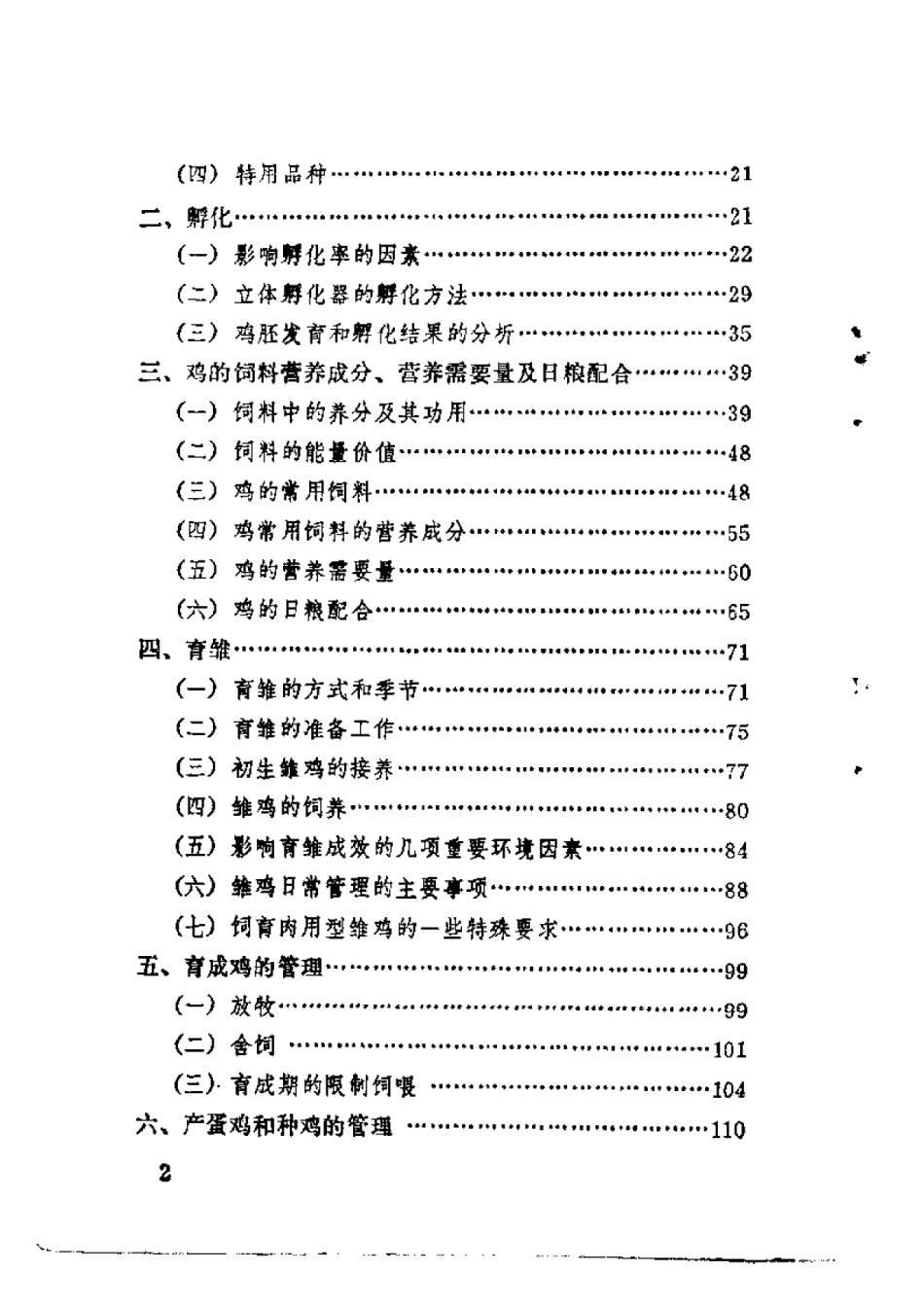 2025年农业领域资料：养鸡和鸡病防治.pdf_第2页