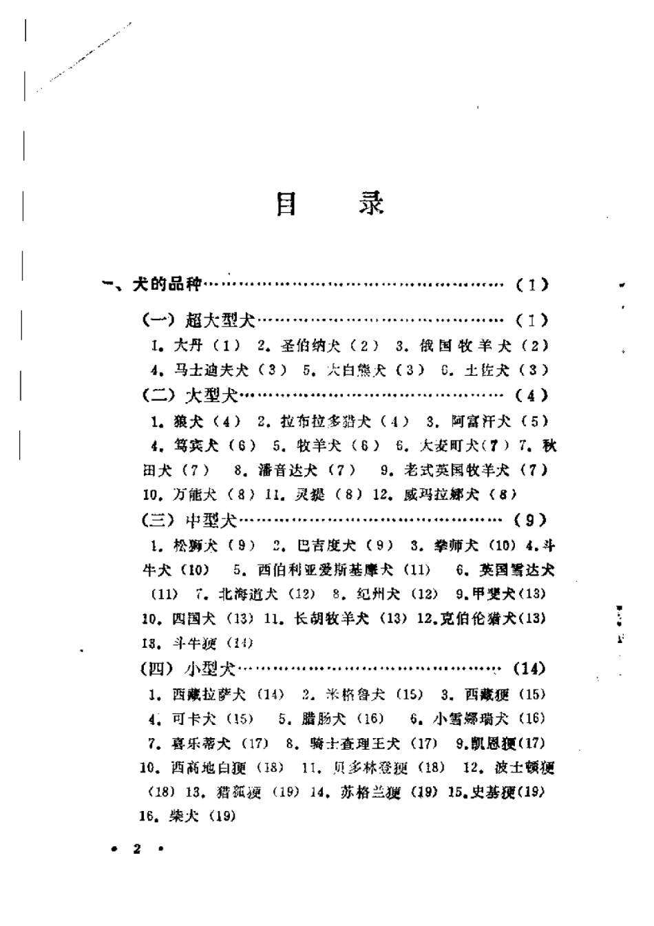 2025年农业领域资料：养犬与犬病防治.pdf_第2页