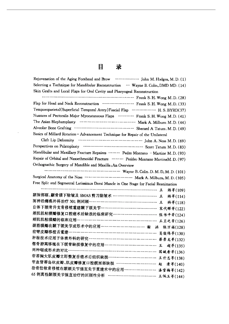 2025年医学资料：口腔修复整形与重见.pdf_第1页