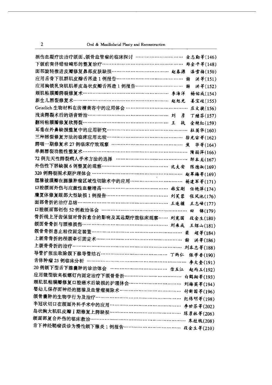 2025年医学资料：口腔修复整形与重见.pdf_第2页