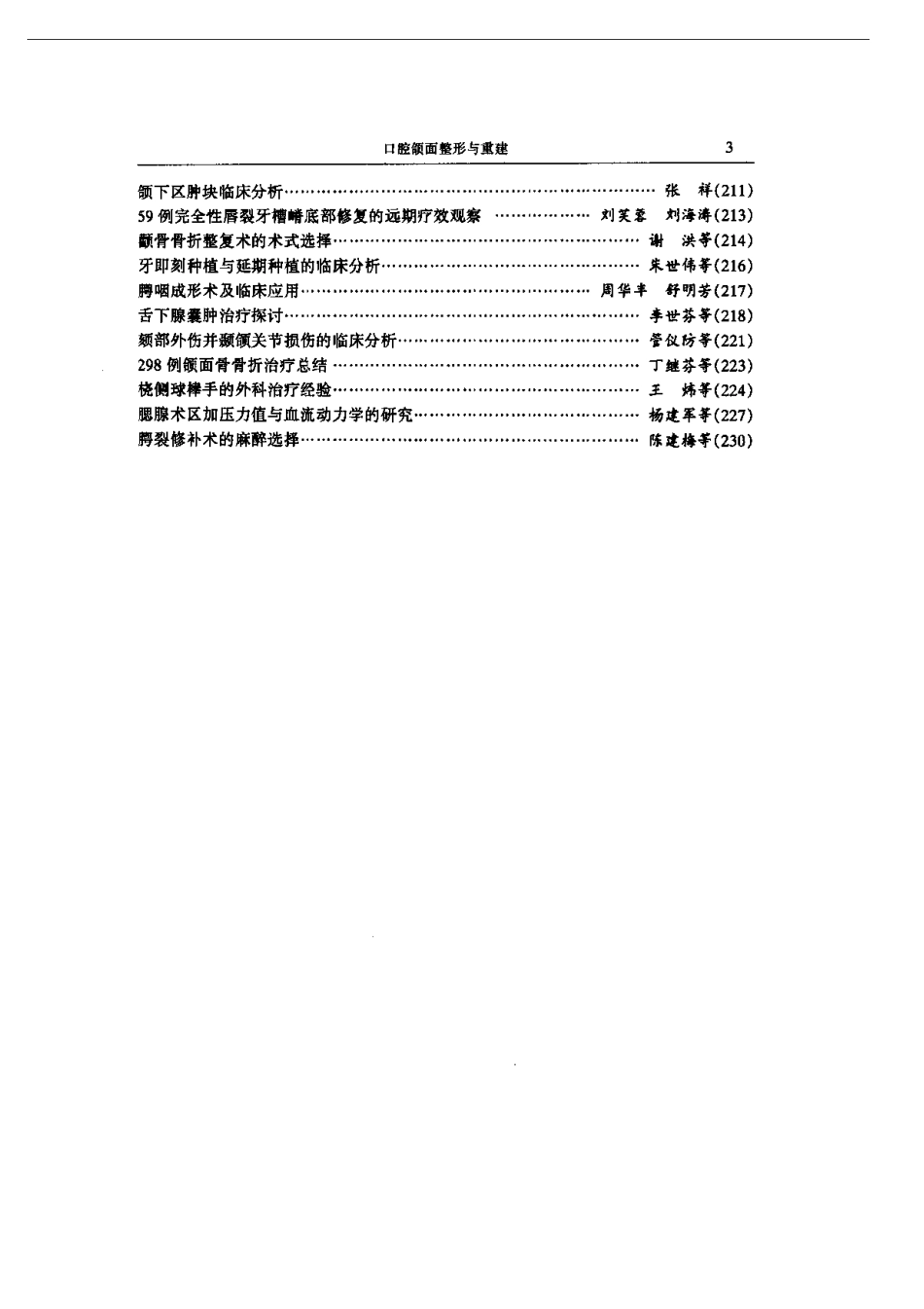 2025年医学资料：口腔修复整形与重见.pdf_第3页