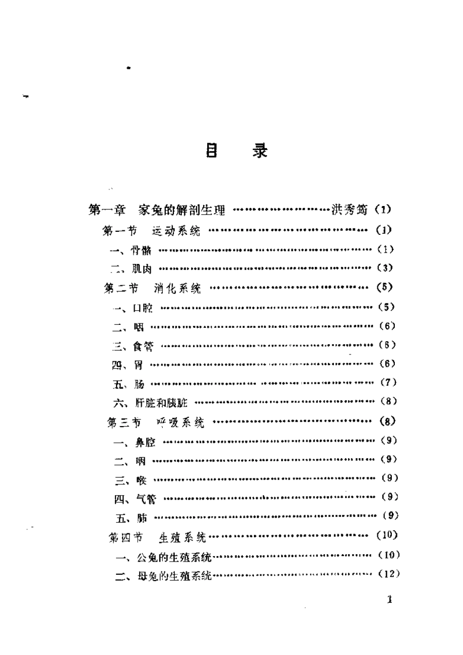 2025年农业领域资料：养兔和兔病防治.pdf_第1页