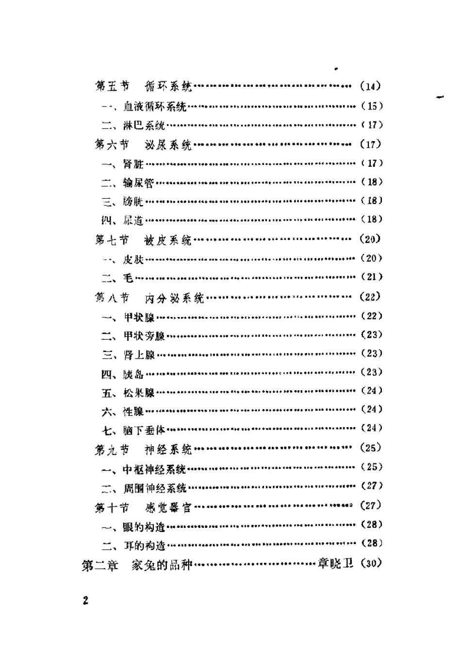 2025年农业领域资料：养兔和兔病防治.pdf_第2页