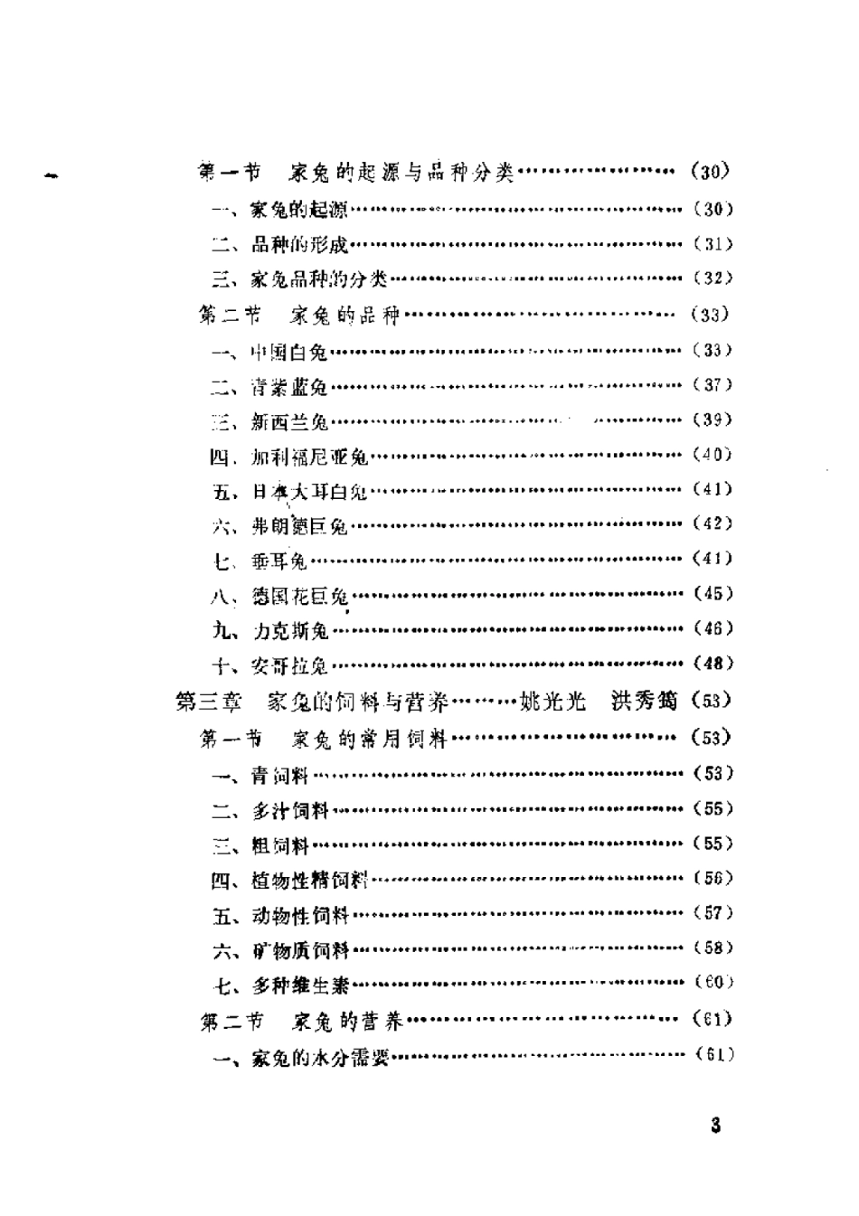 2025年农业领域资料：养兔和兔病防治.pdf_第3页