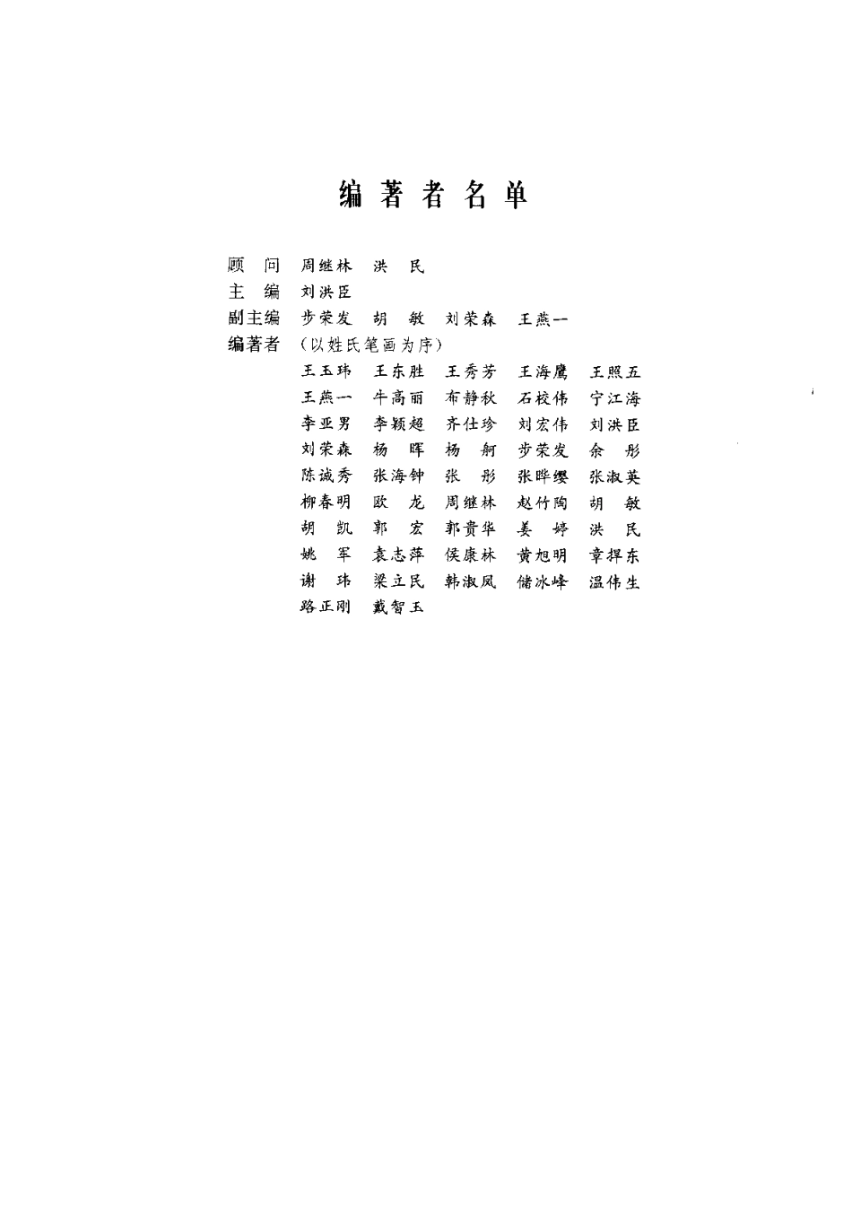 2025年医学资料：口腔医师进修必读.pdf_第1页