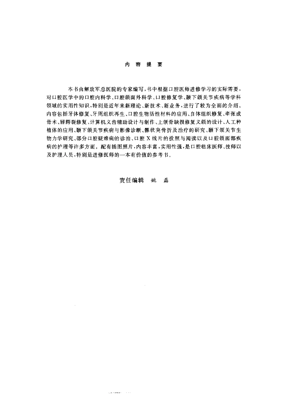 2025年医学资料：口腔医师进修必读.pdf_第2页