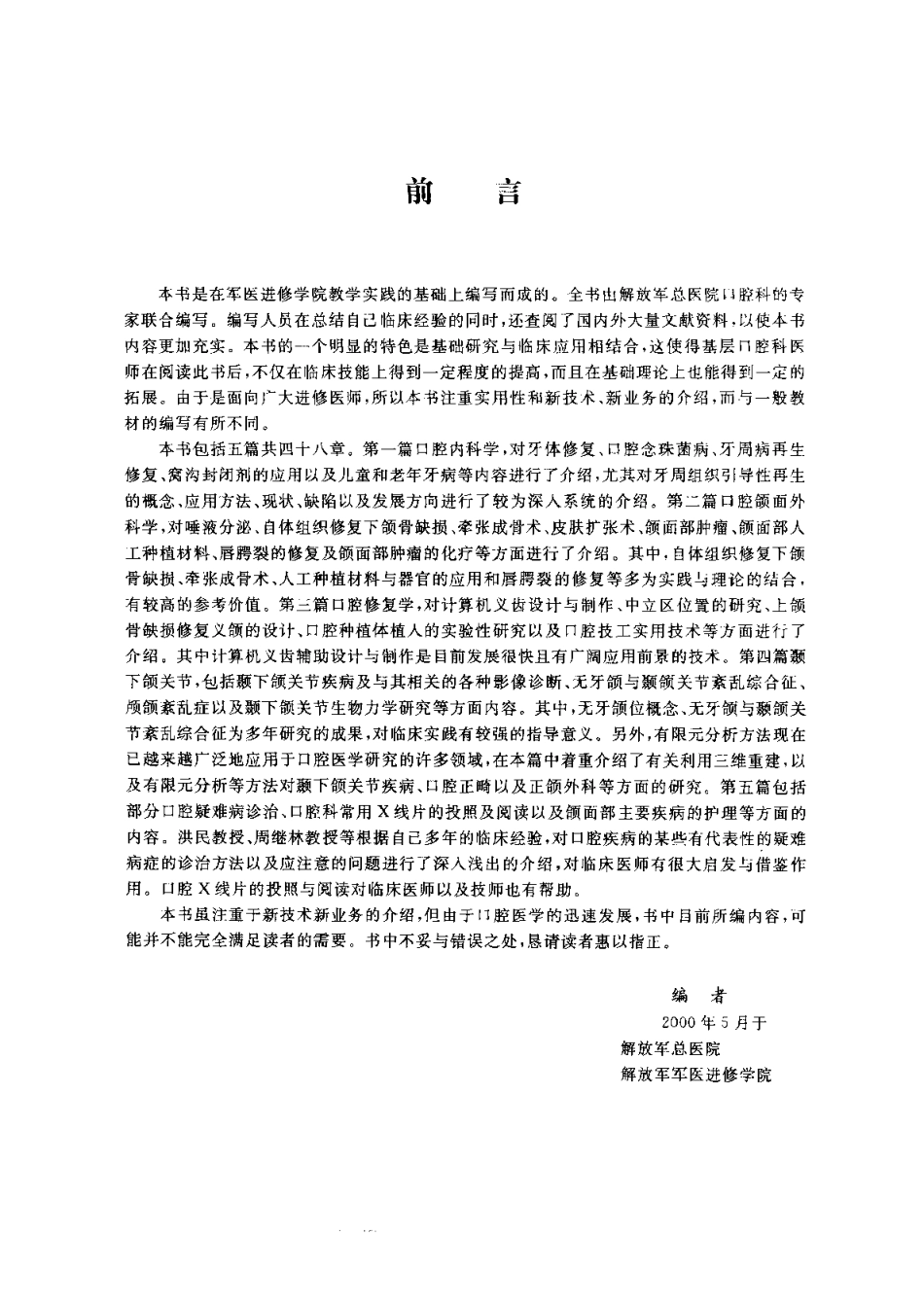 2025年医学资料：口腔医师进修必读.pdf_第3页