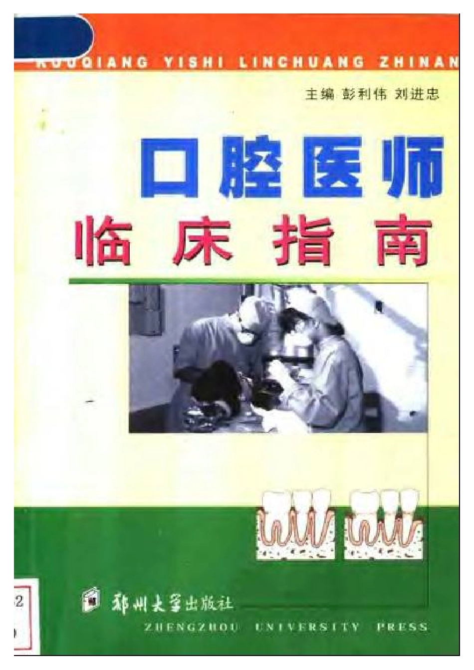 2025年医学资料：口腔医师临床指南.pdf_第1页