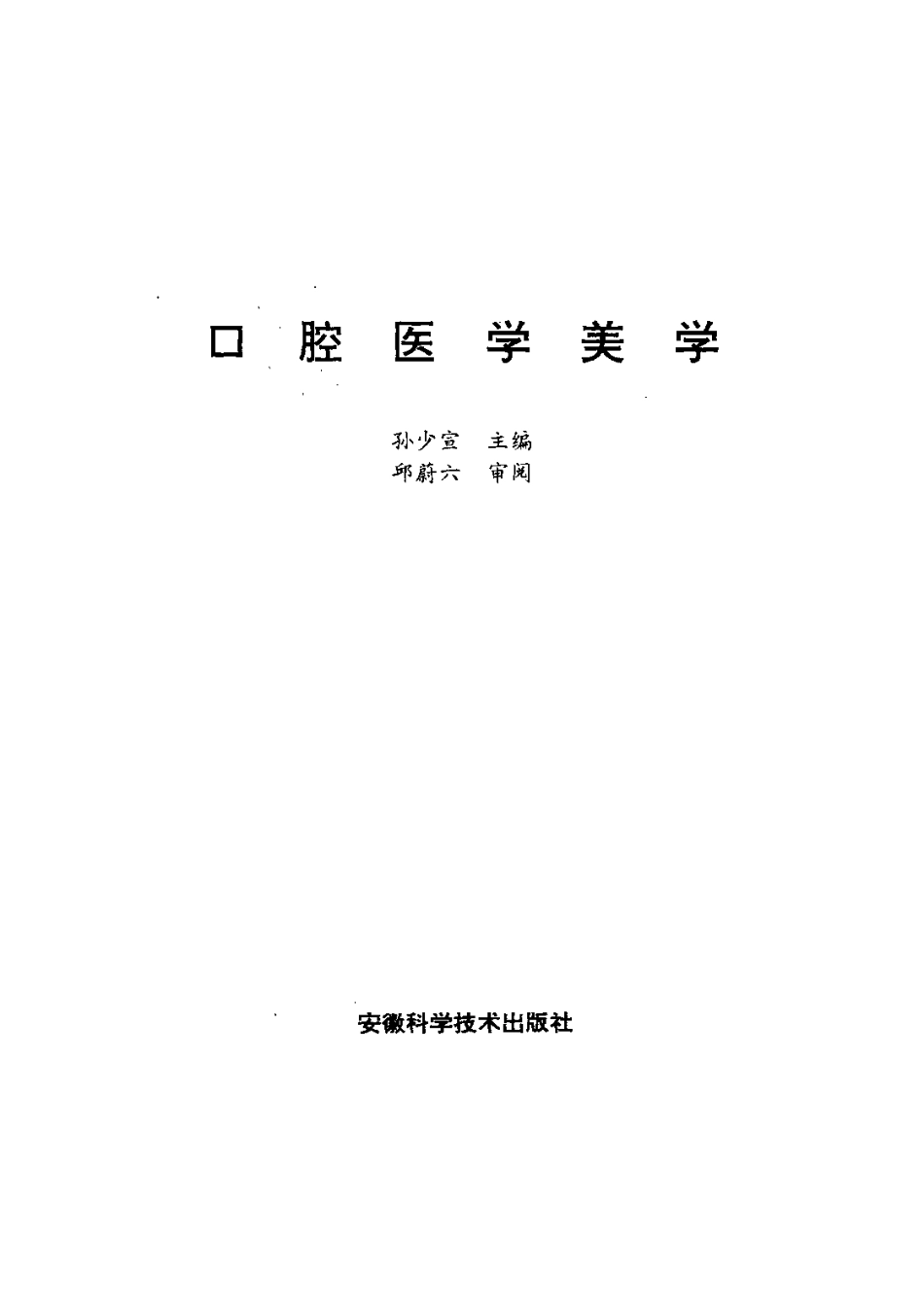 2025年医学资料：口腔医学美学.pdf_第2页