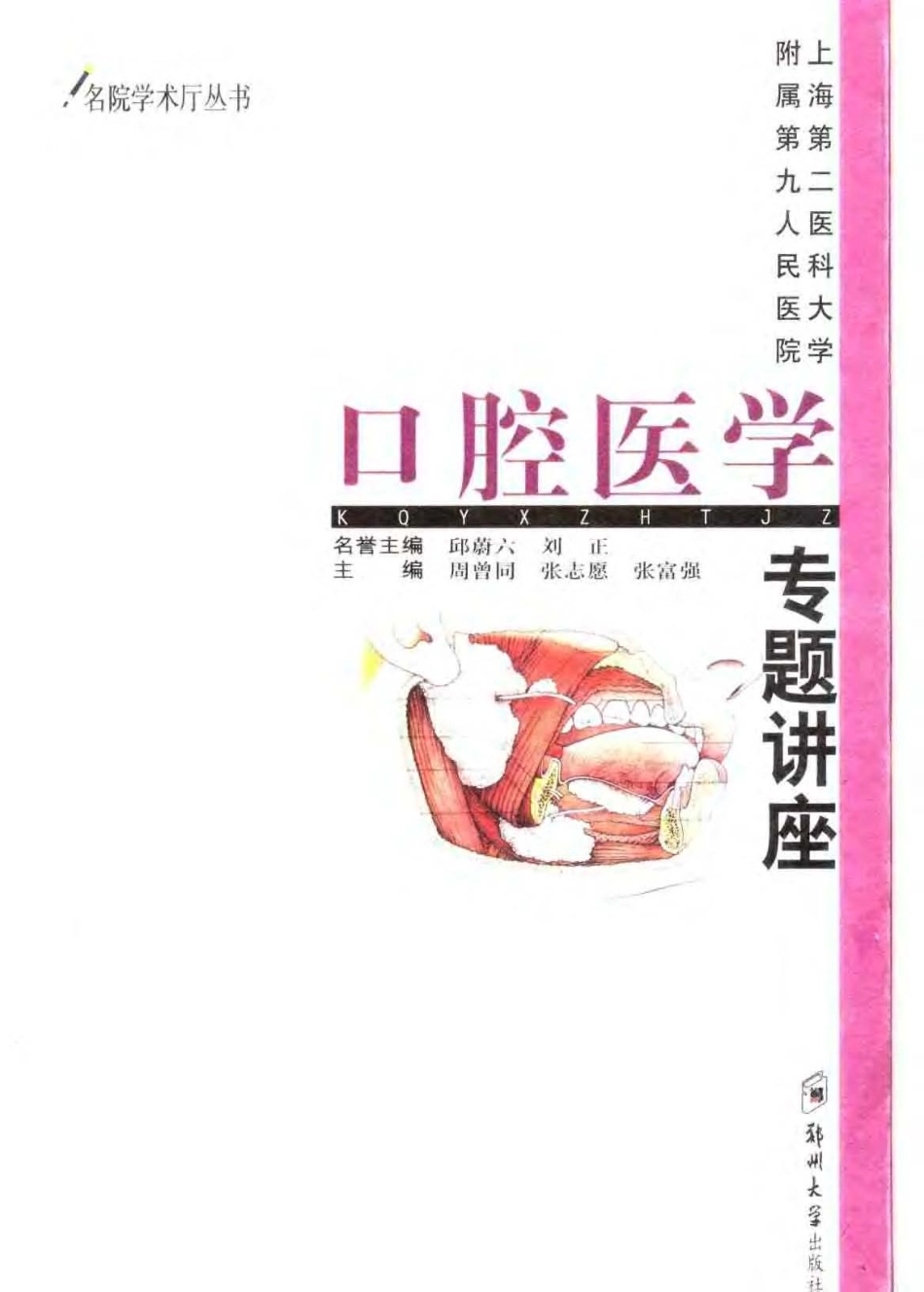 2025年医学资料：口腔医学专题讲座.pdf_第1页